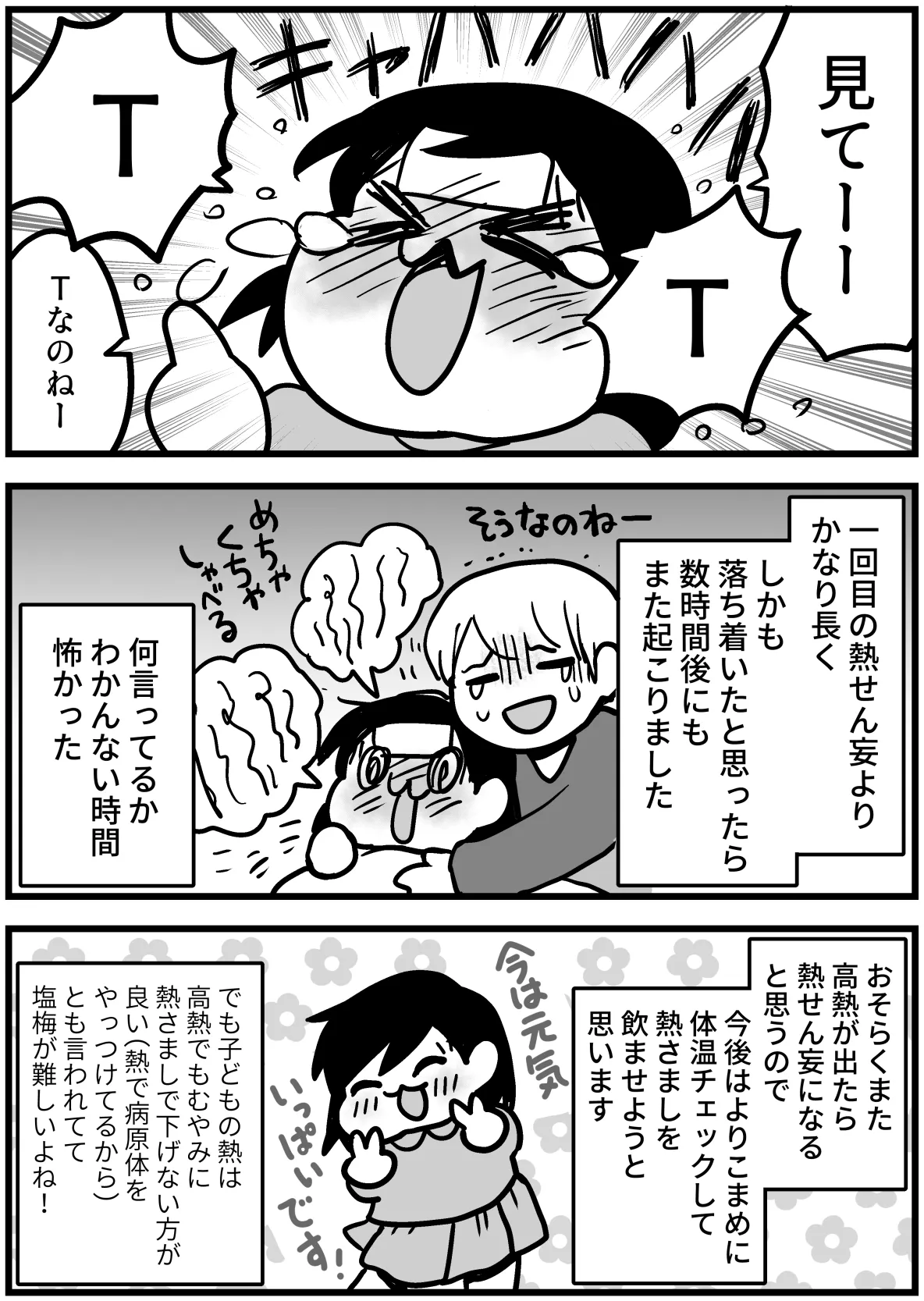 『子どもが熱せん妄になった話』(7/7)