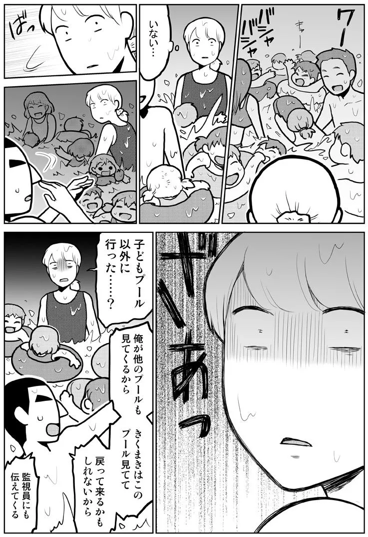 『子どもがプールで迷子になった話』(2/4)