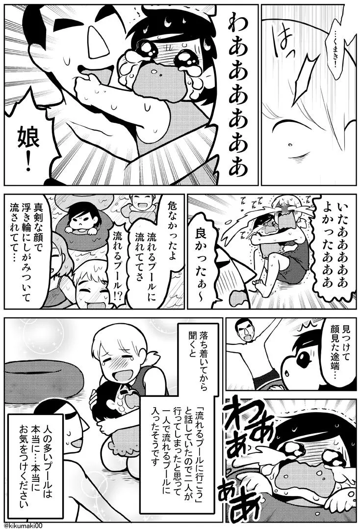 『子どもがプールで迷子になった話』(4/4)