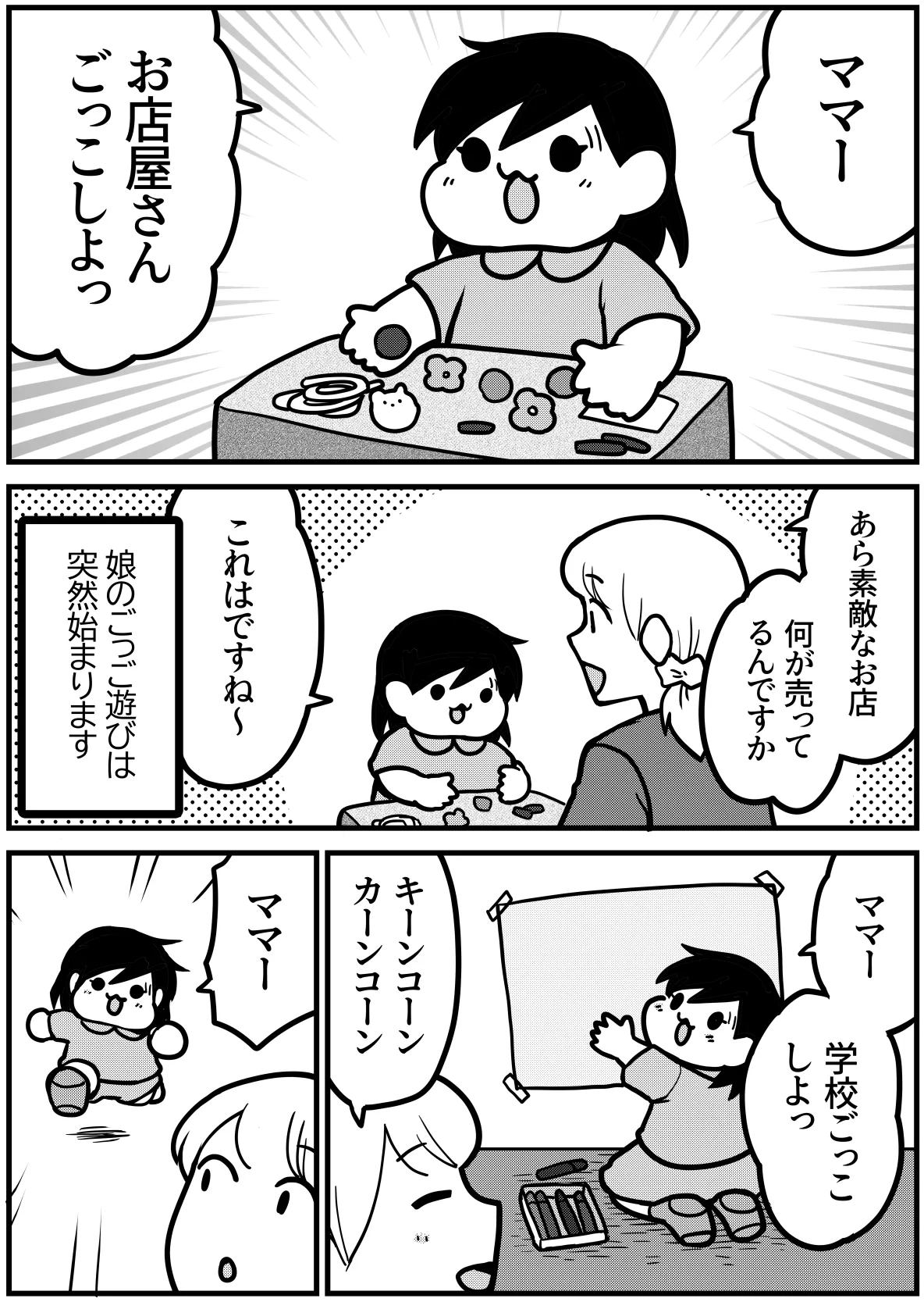 『それは突然始まる』(1/2)