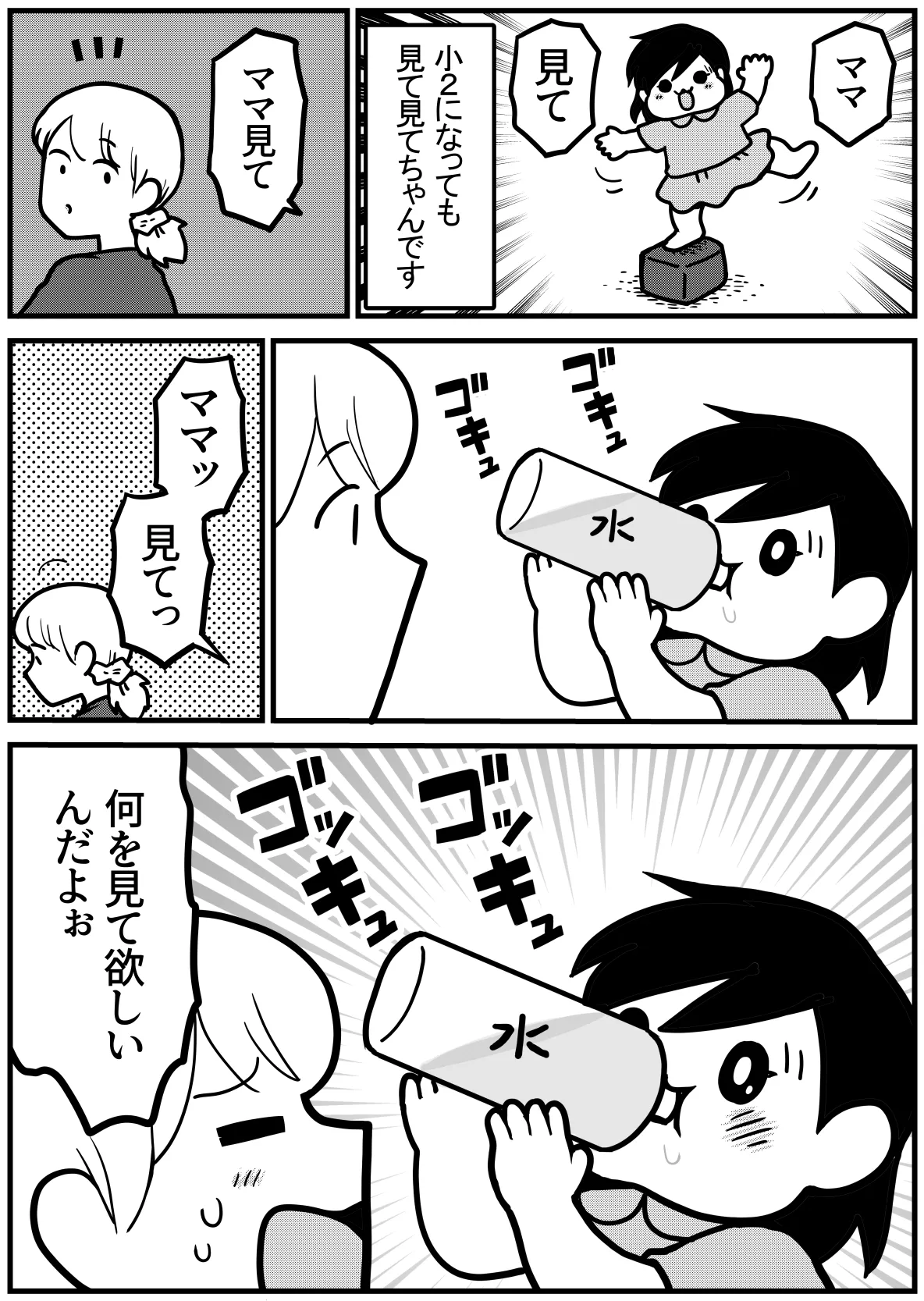 『ママ見て』(1/2)