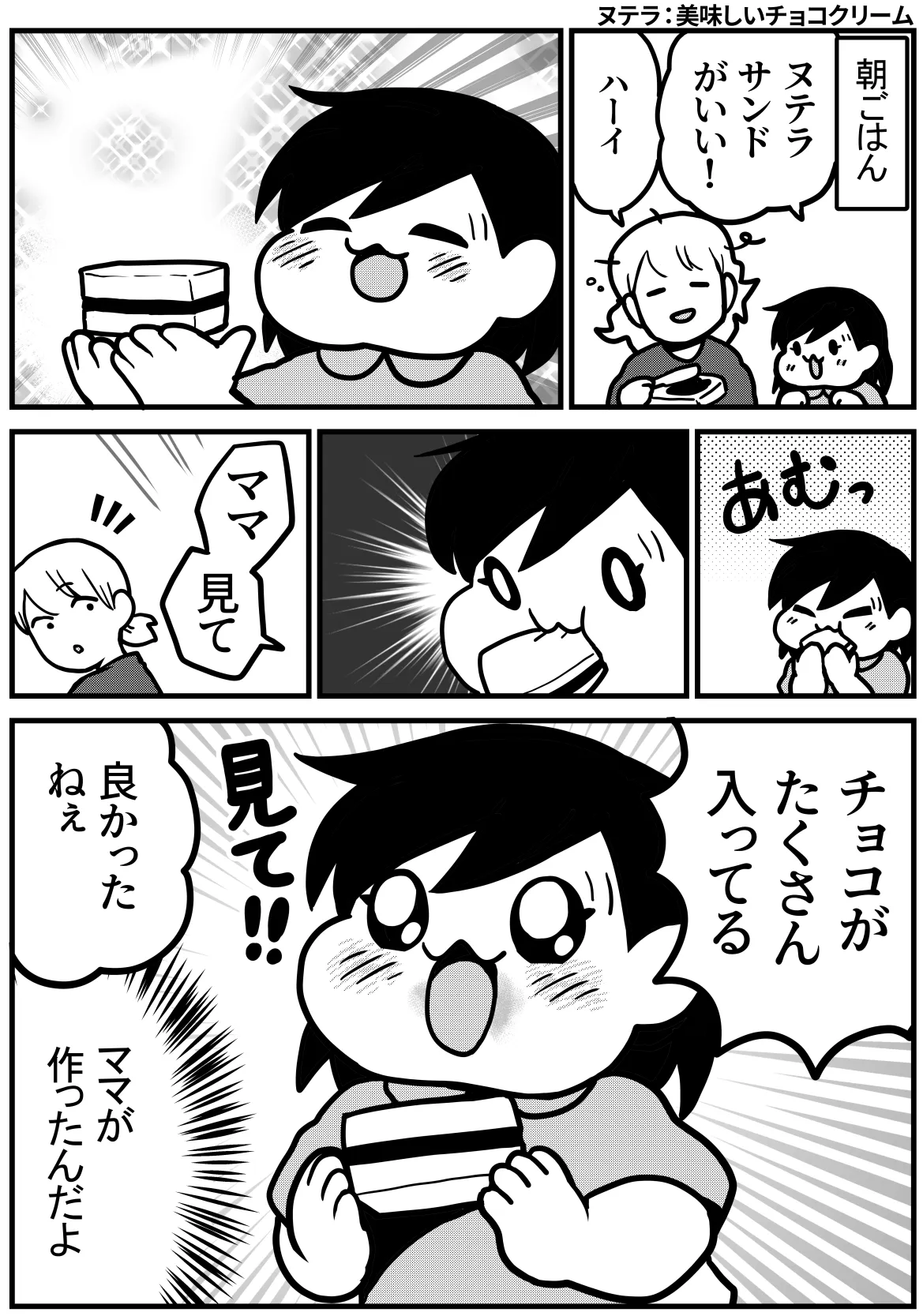 『ママ見て』(2/2)