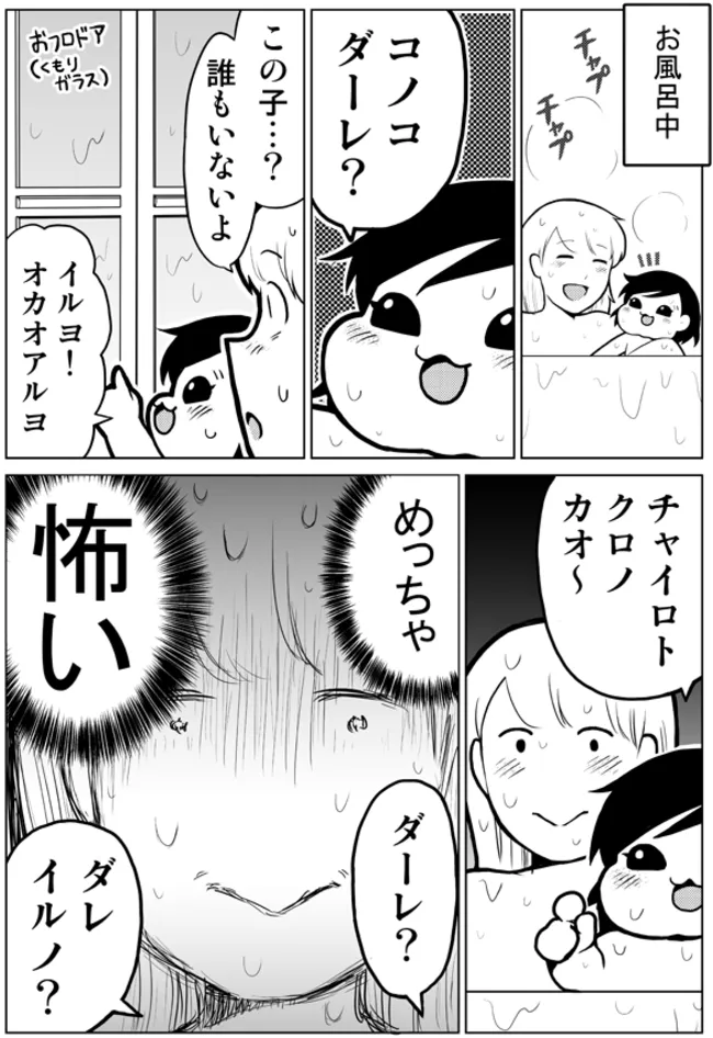 『見えないものが見えた子どもの話』(1/2)