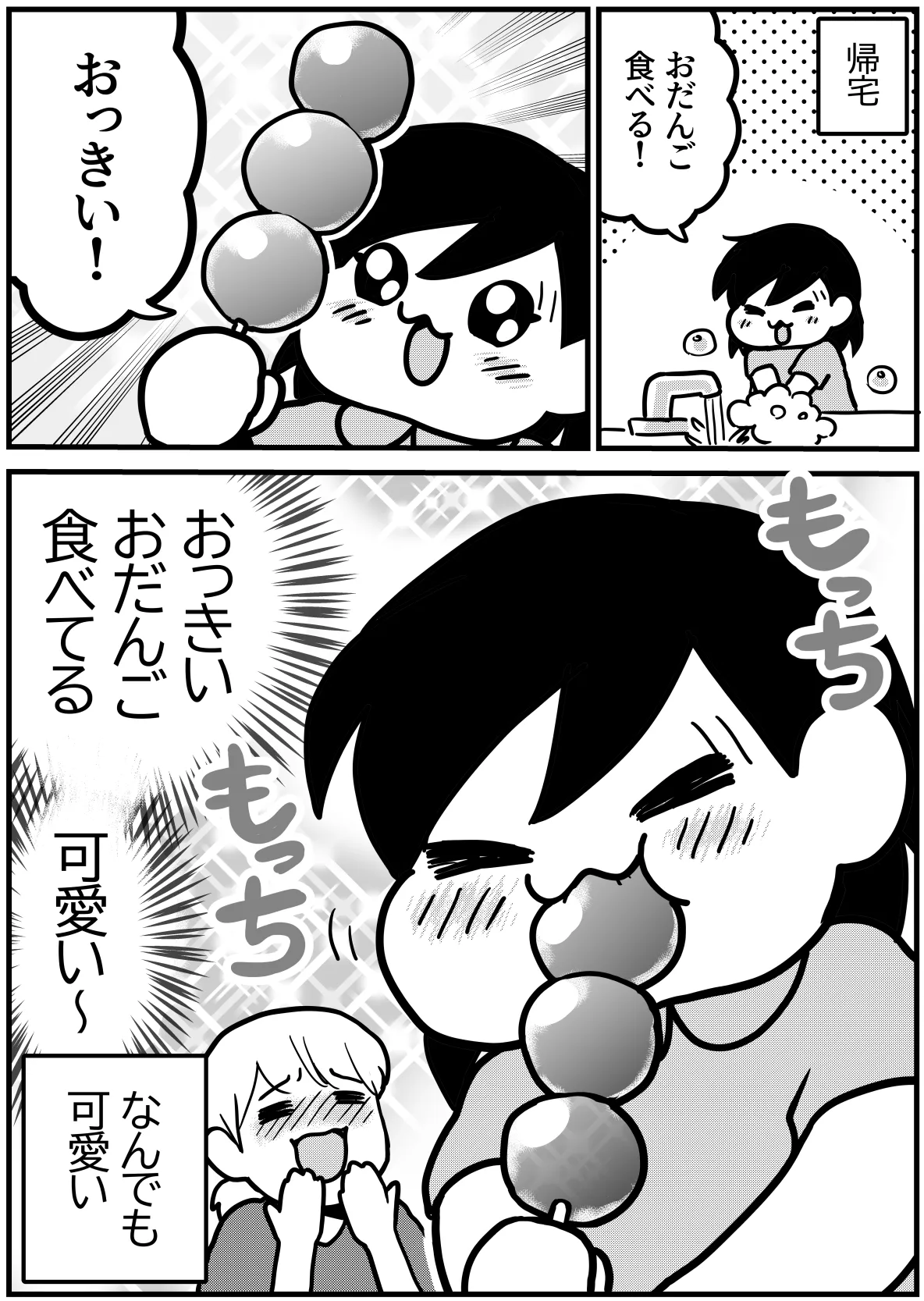 『おだんごと娘』(2/2)