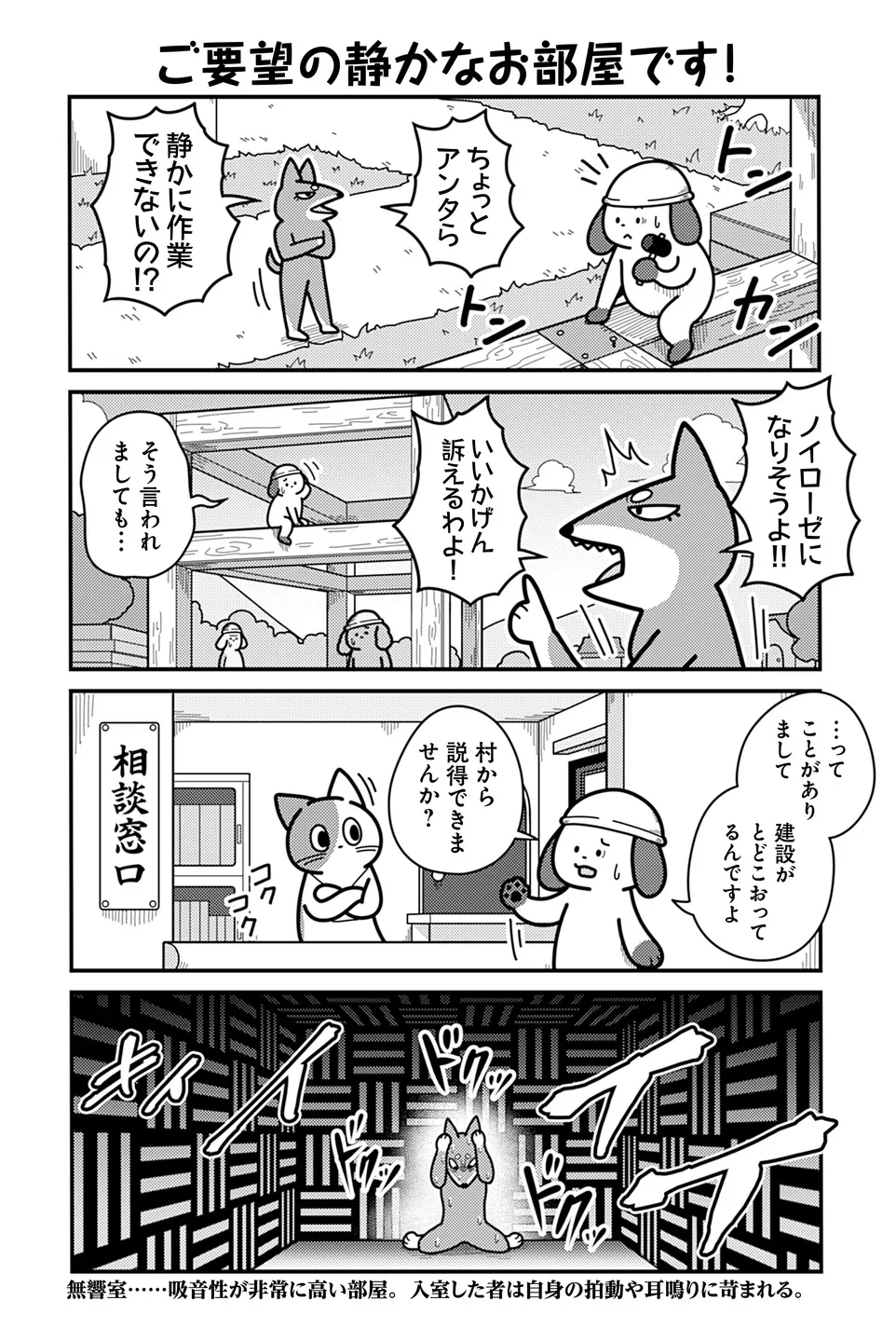 『のんびり村の役場猫』より「ご要望の静かなお部屋です！」