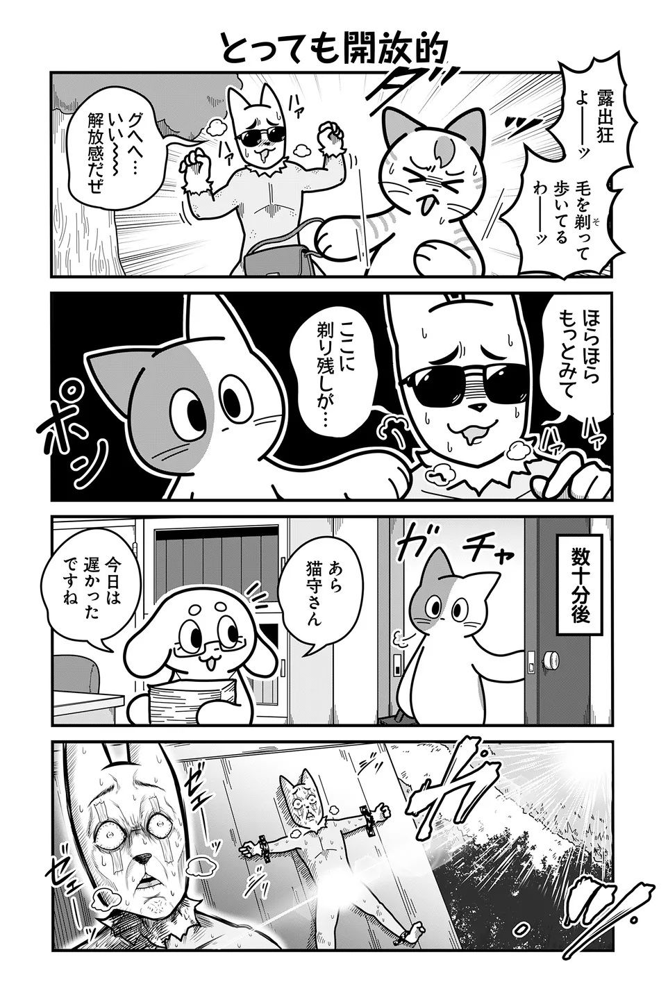 画像・写真 【漫画】のんびりとした動物たちの村で、平和のためには