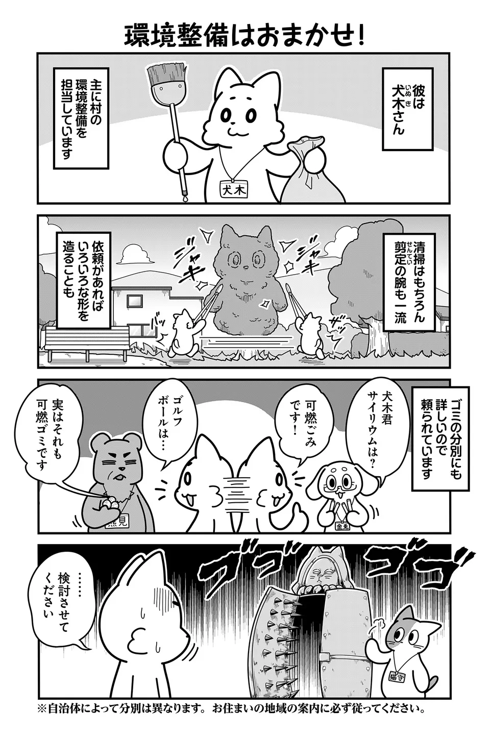 画像・写真 【漫画】のんびりとした動物たちの村で、平和のためには