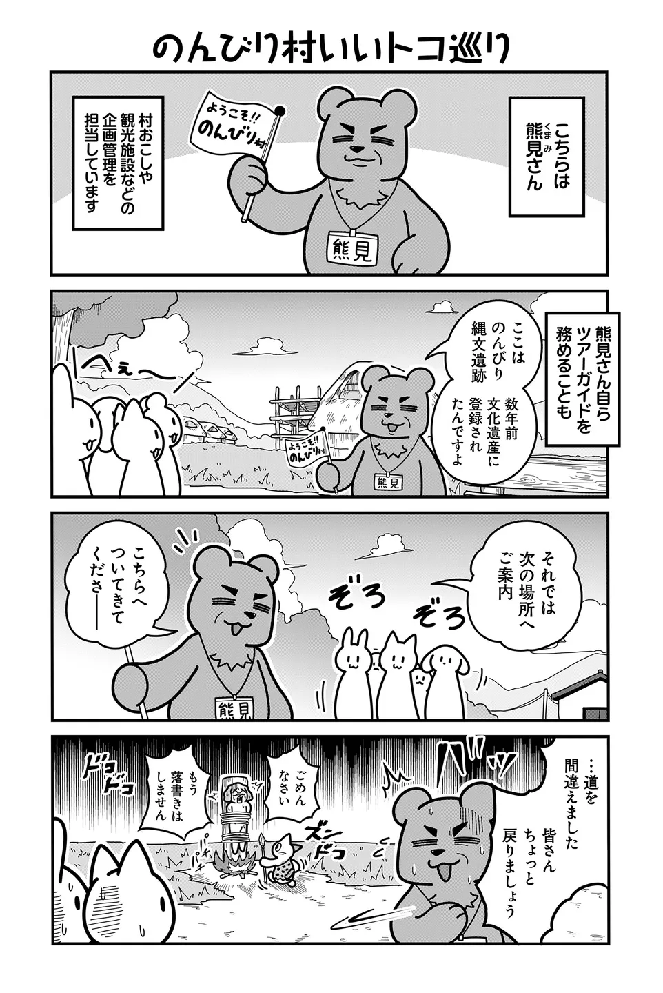 『のんびり村の役場猫』より「のんびり村いいトコ巡り」