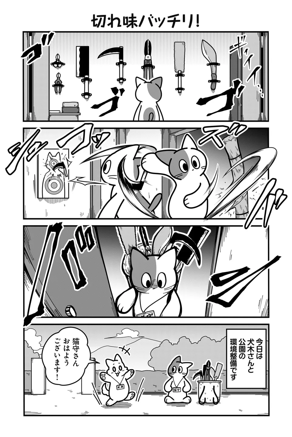 画像・写真 【漫画】のんびりとした動物たちの村で、平和のためには