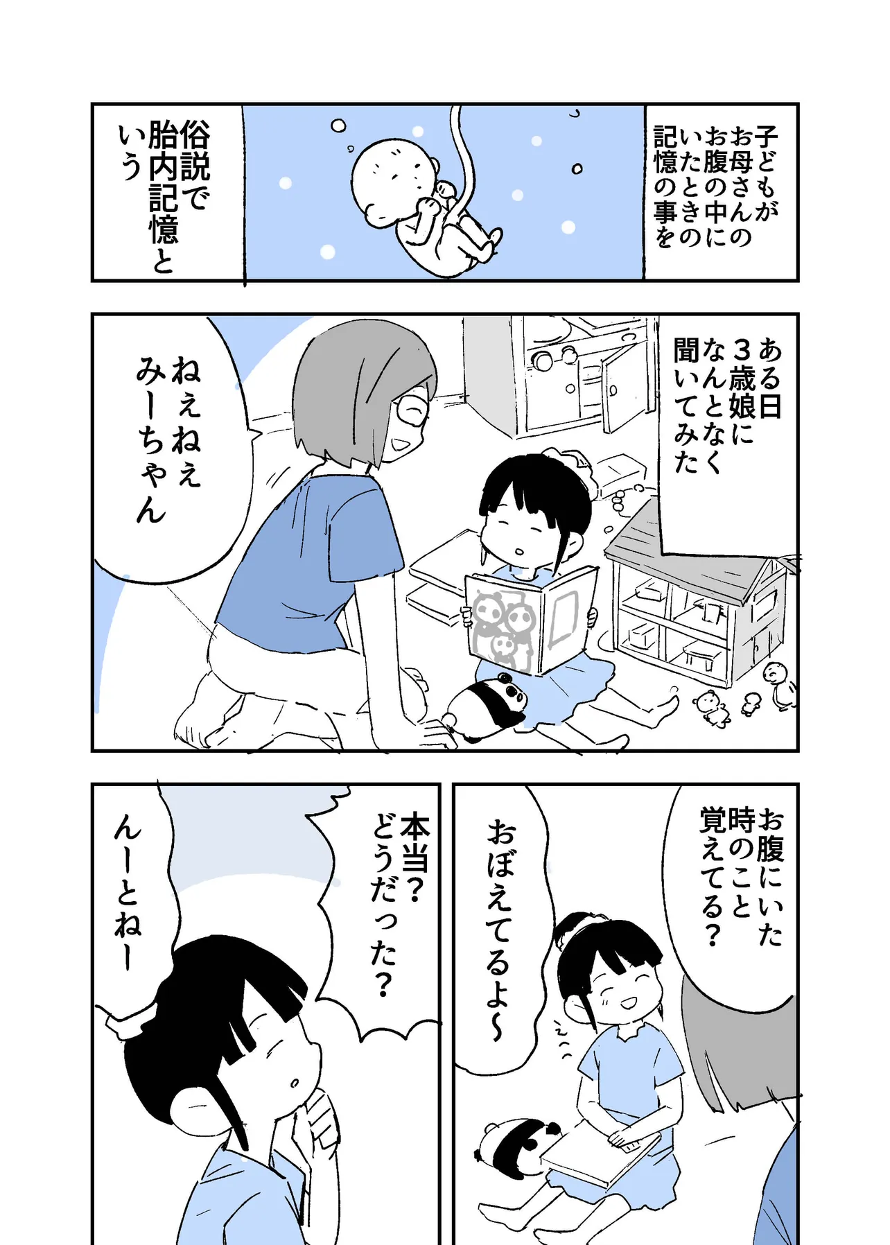 『胎内記憶』(1/8)