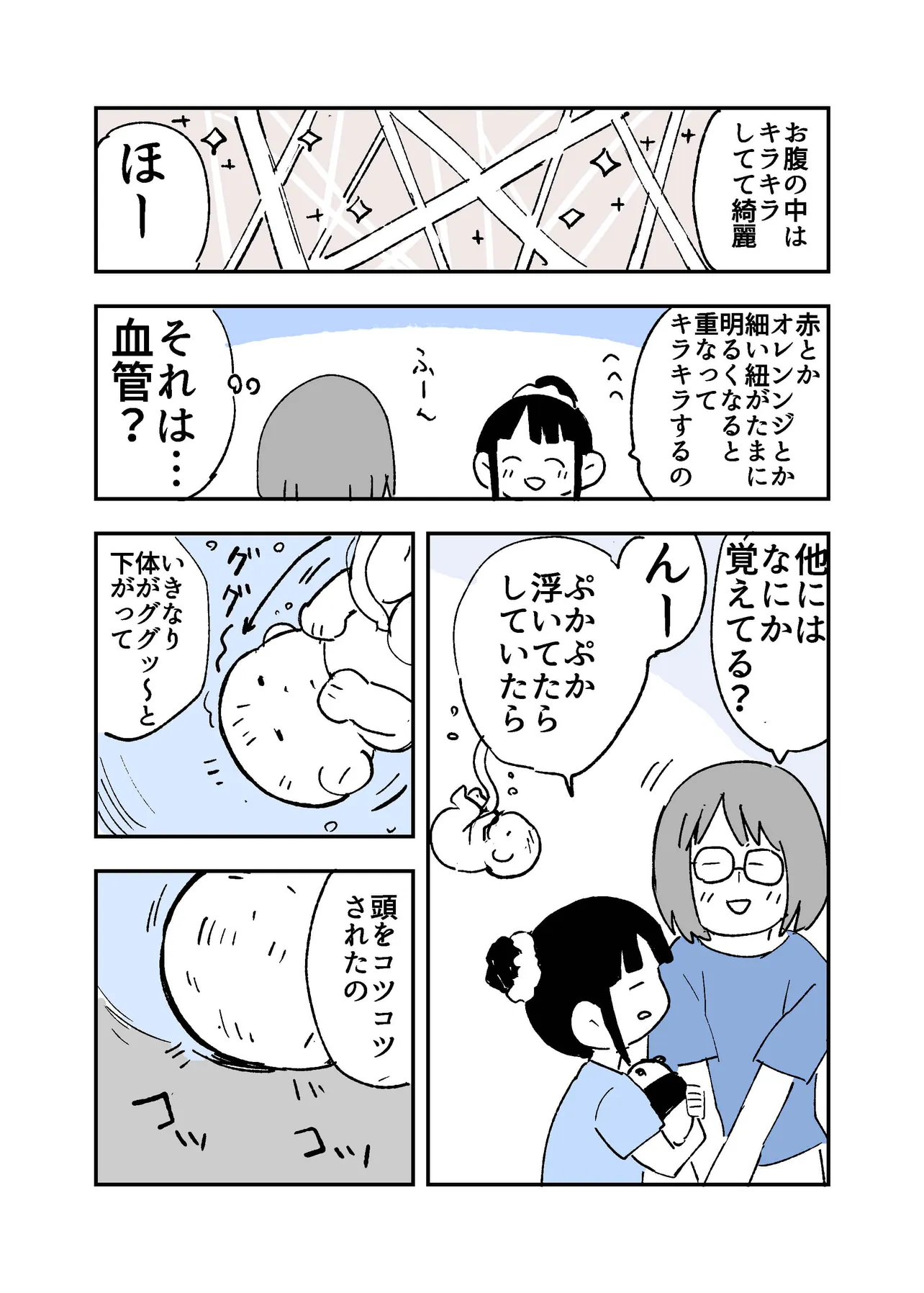 『胎内記憶』(2/8)