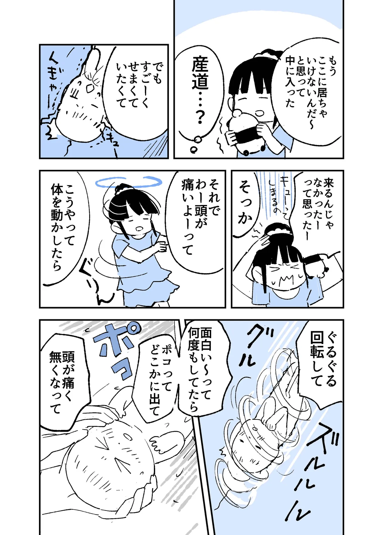 『胎内記憶』(3/8)