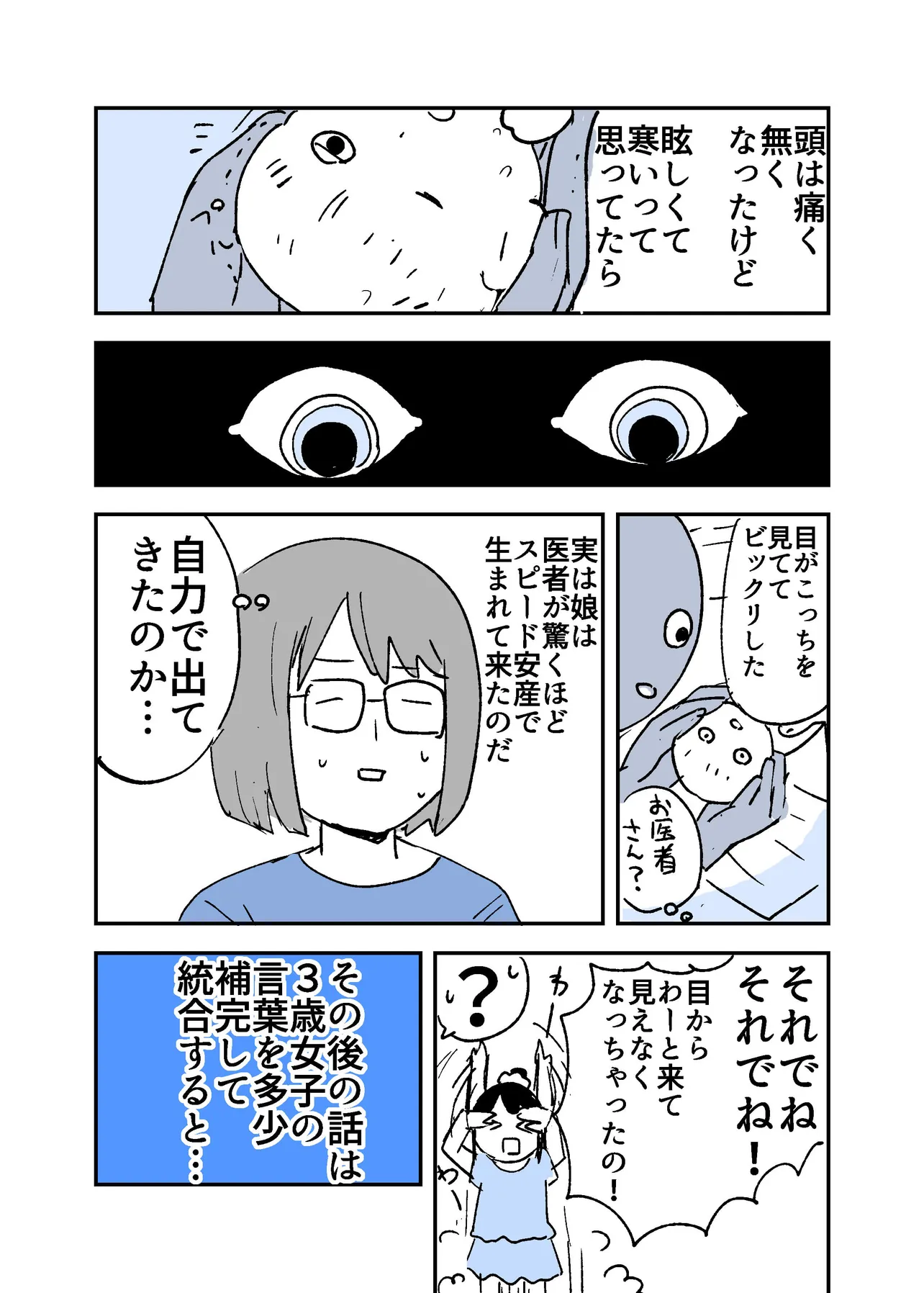 『胎内記憶』(4/8)