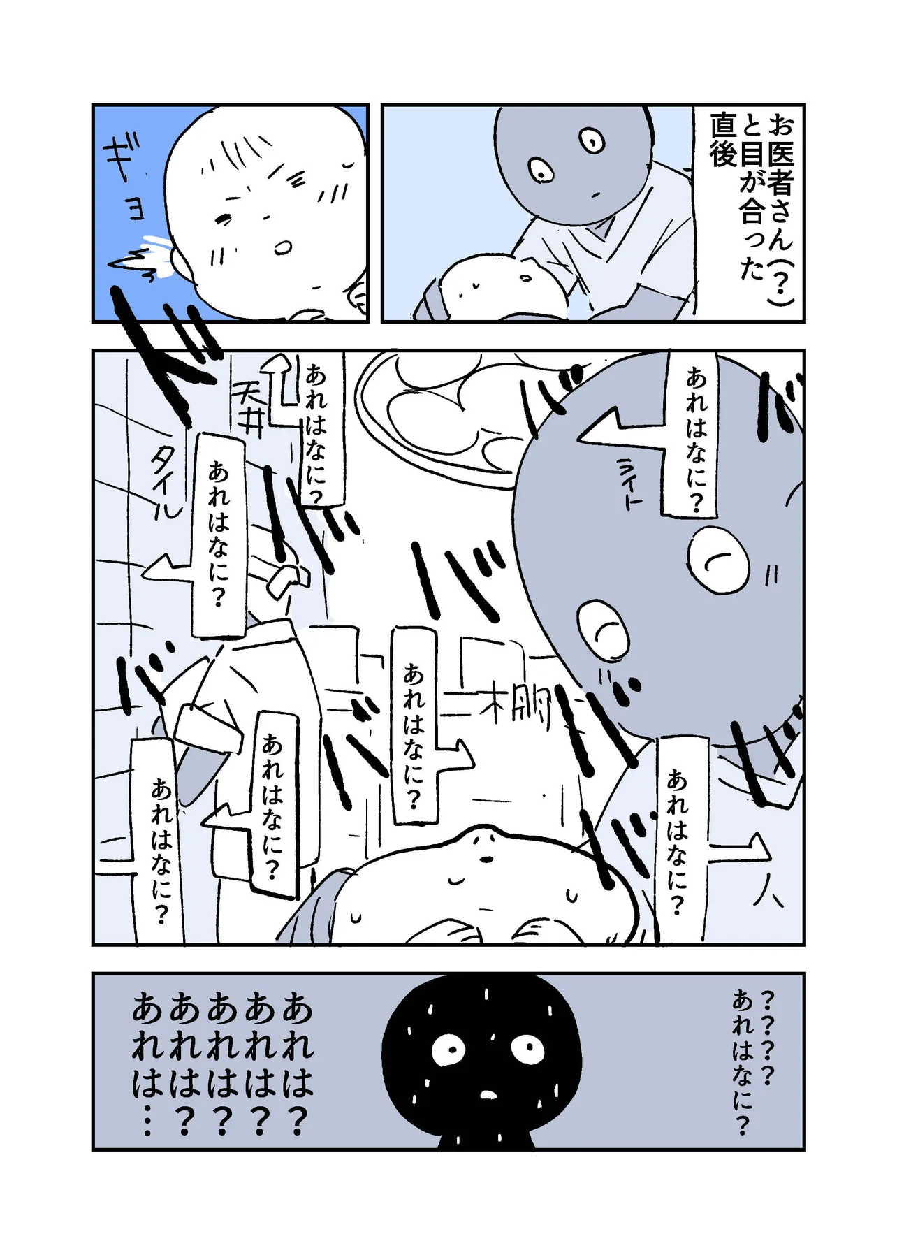 『胎内記憶』(5/8)