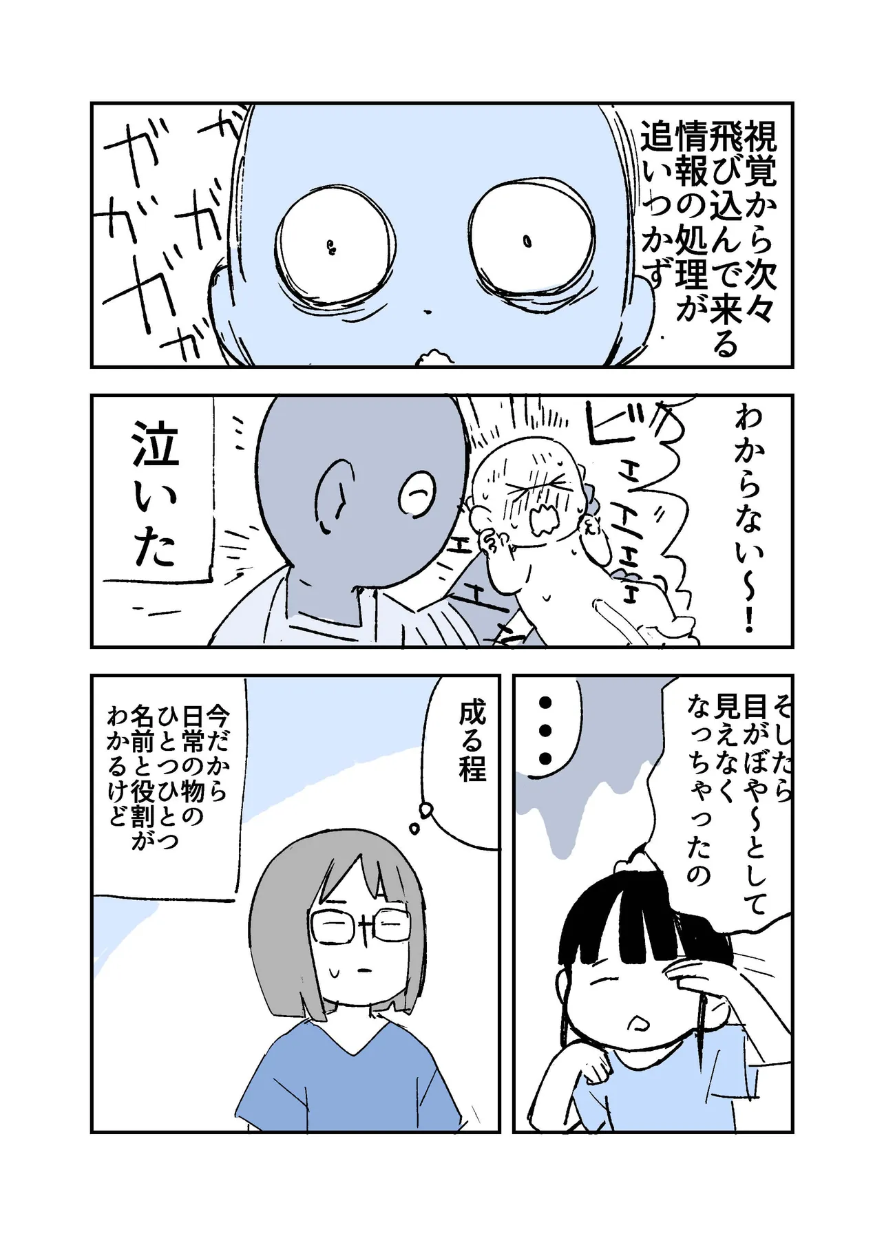 『胎内記憶』(6/8)