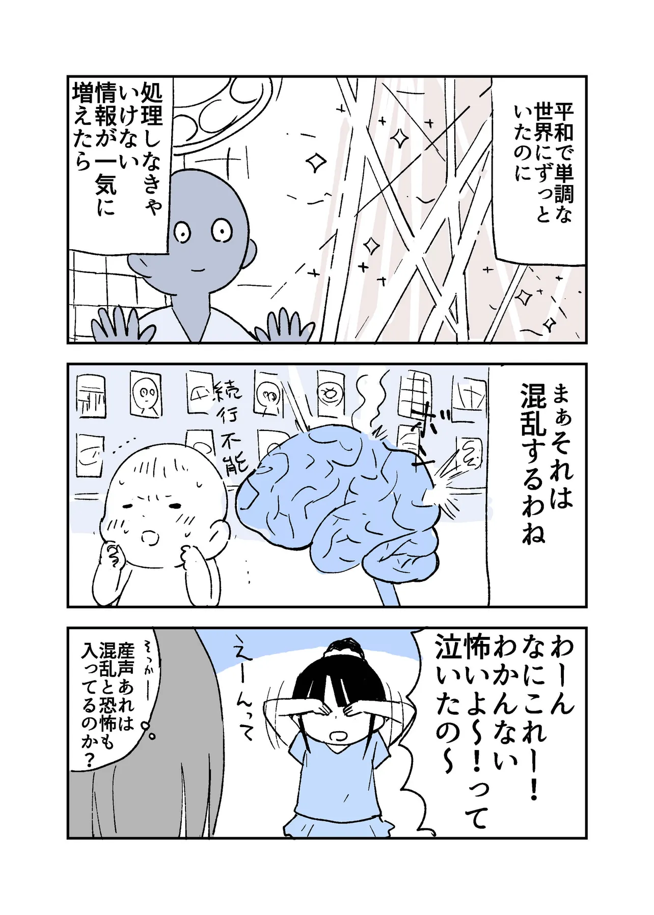 『胎内記憶』(7/8)