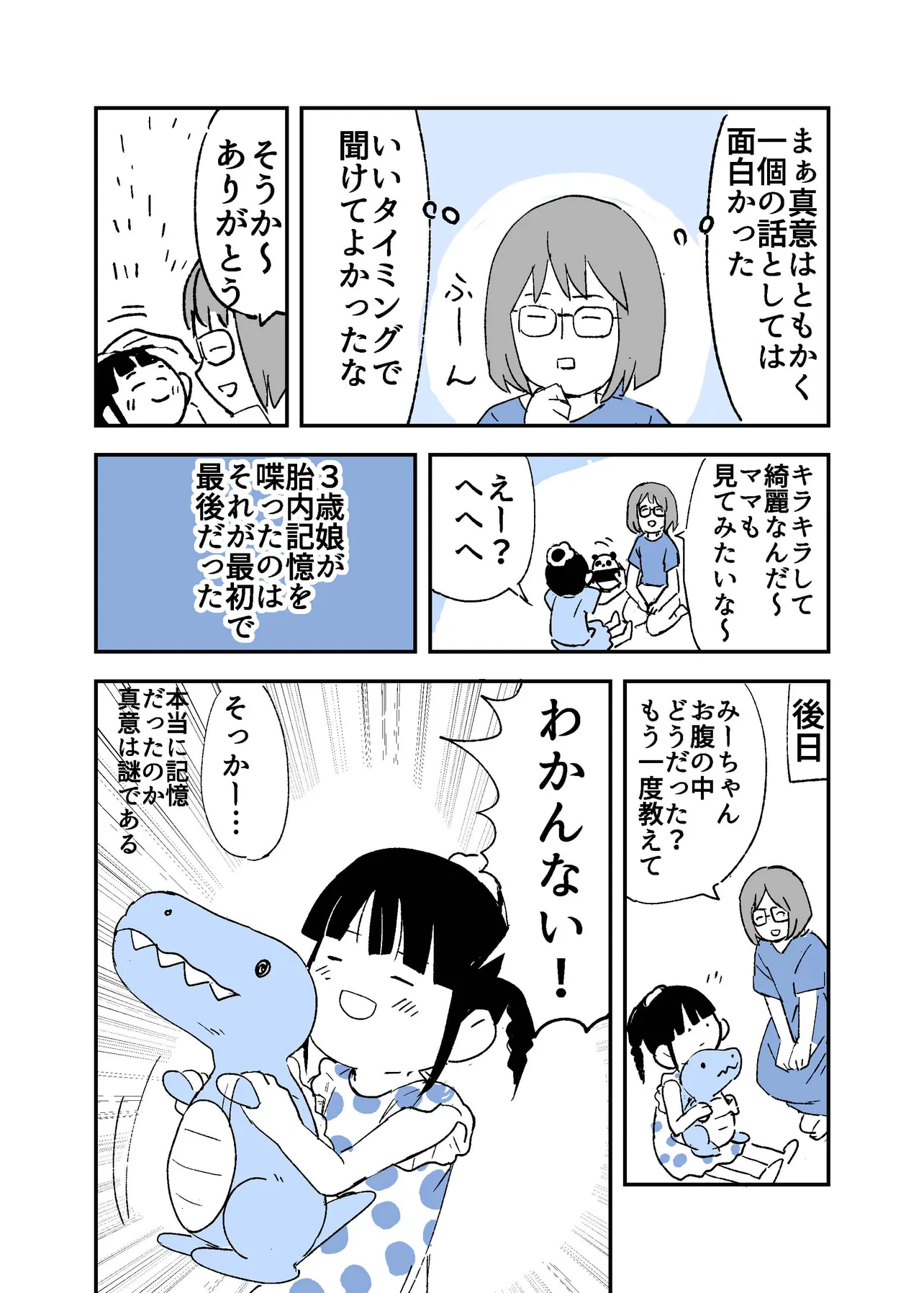 『胎内記憶』(8/8)