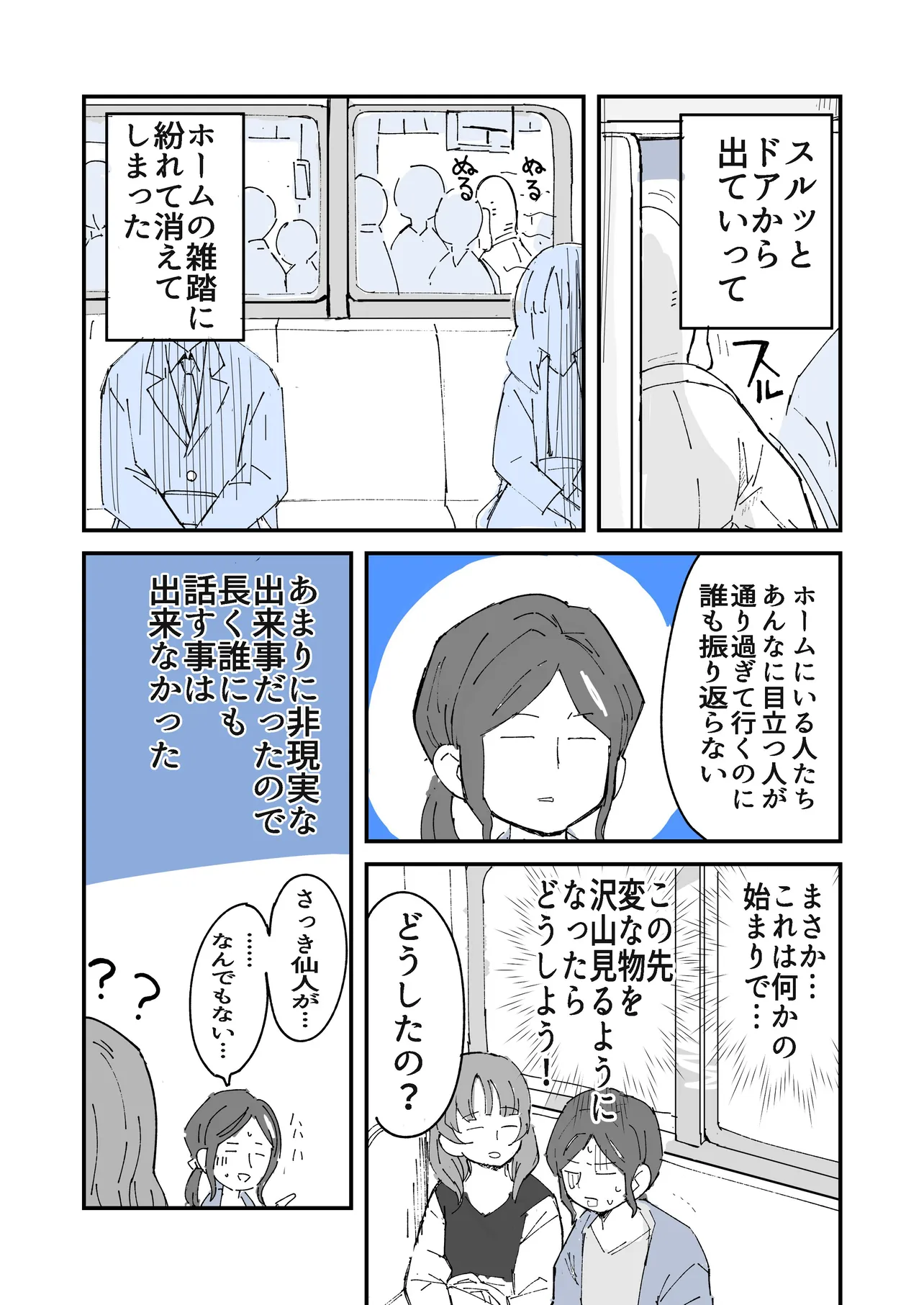 『仙人のいる風景』(4/4)