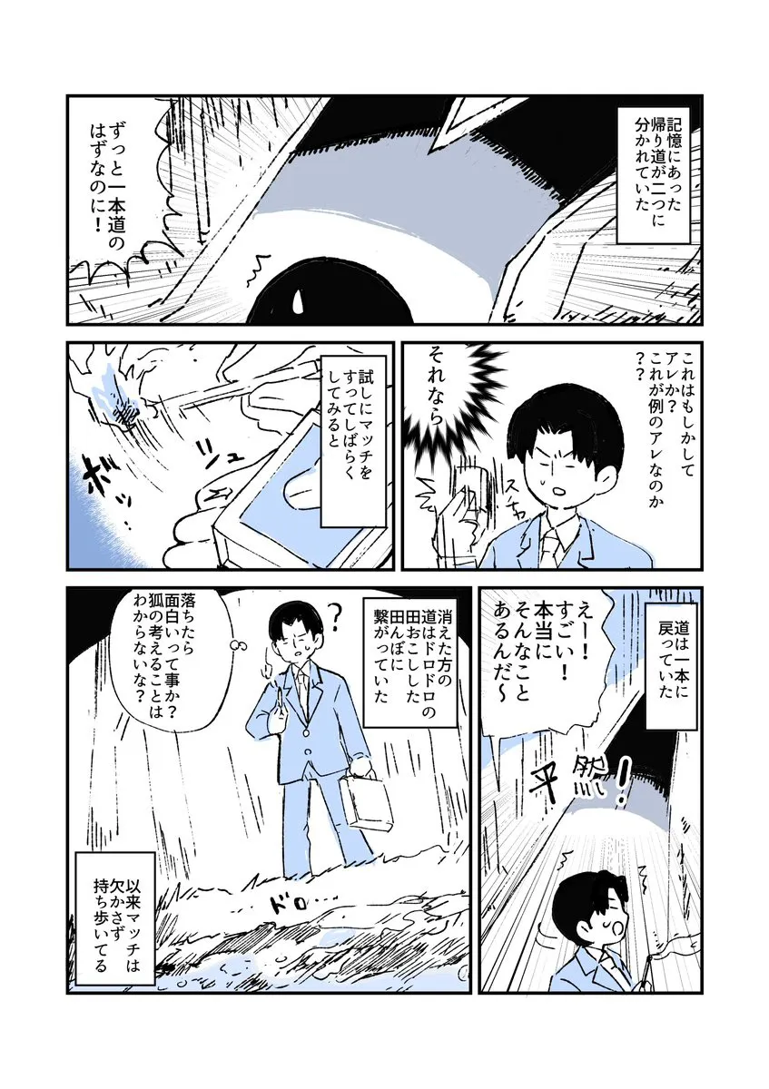 『化けの対処』(2/2)