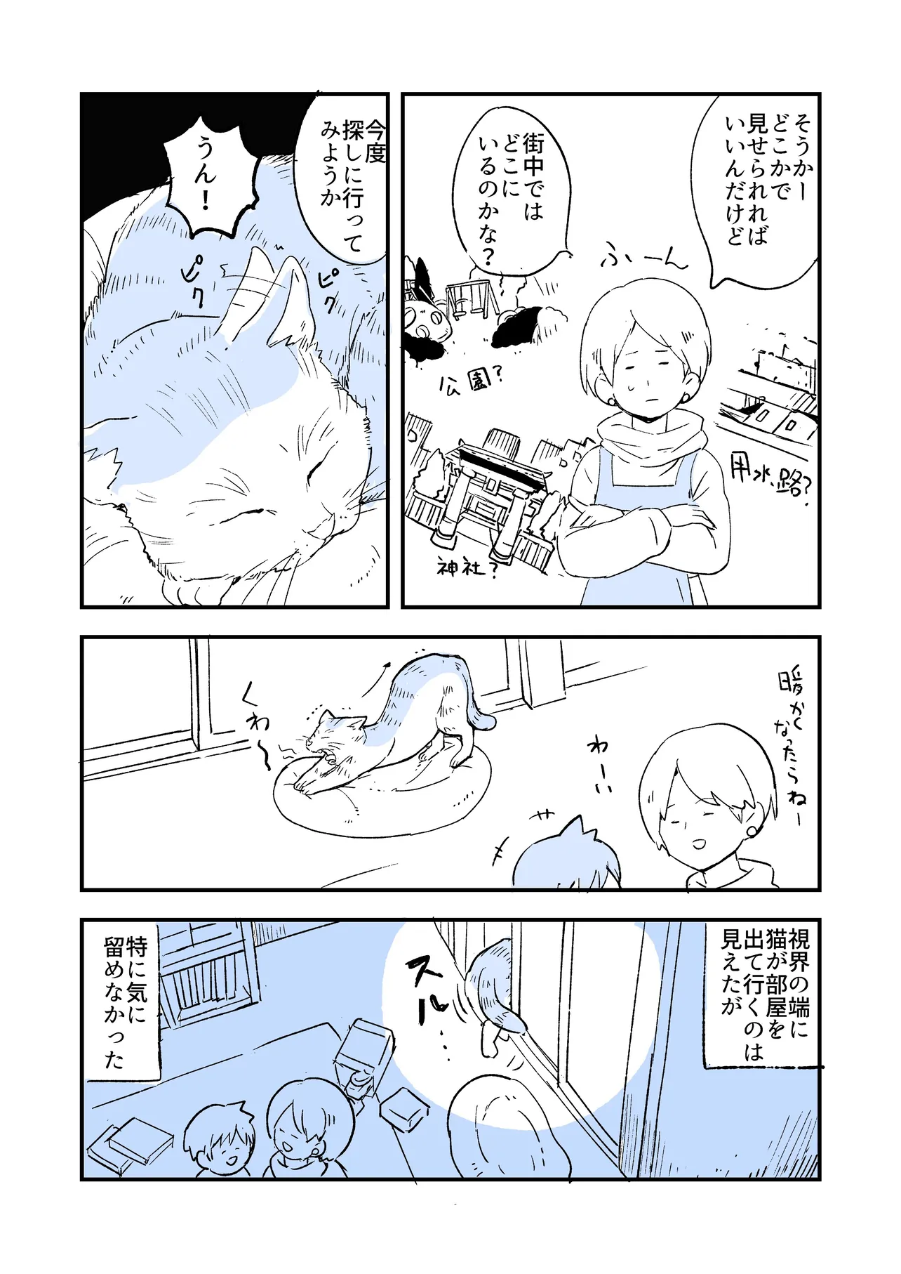 『聞いていた猫』(2/4)