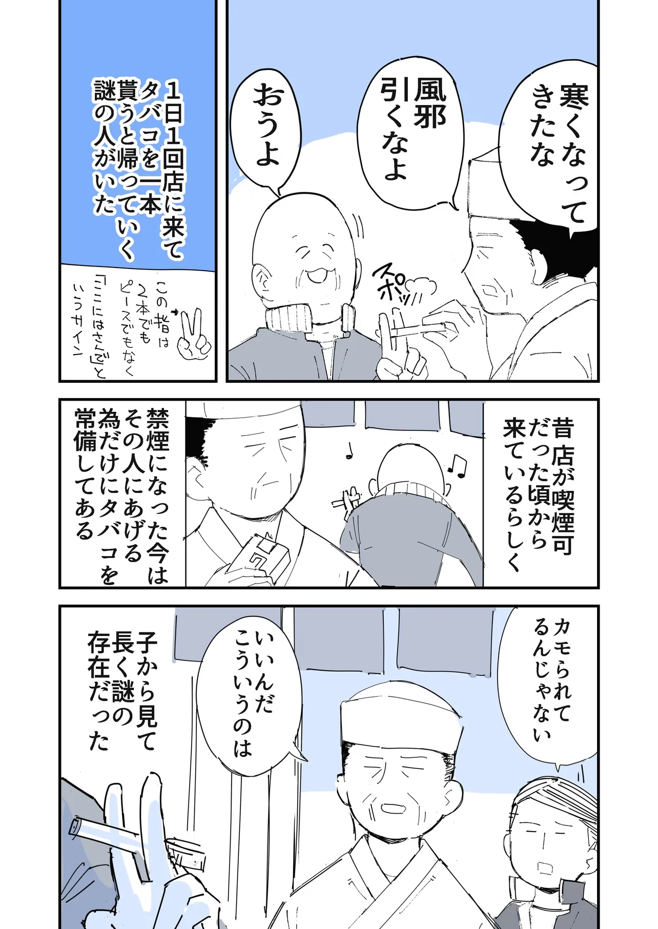 『人から聞いた不思議な話を漫画にしてみた82』(2/5)