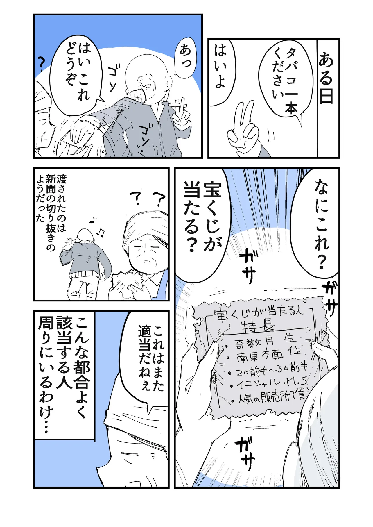 『人から聞いた不思議な話を漫画にしてみた82』(3/5)