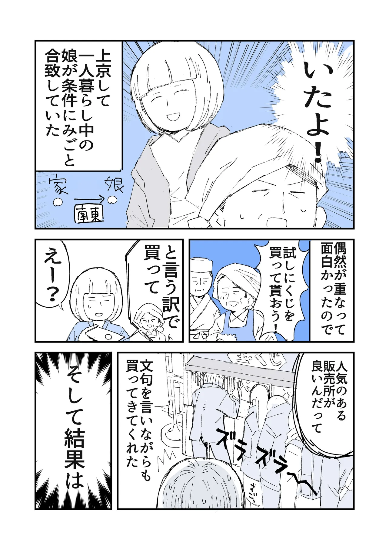 『人から聞いた不思議な話を漫画にしてみた82』(4/5)