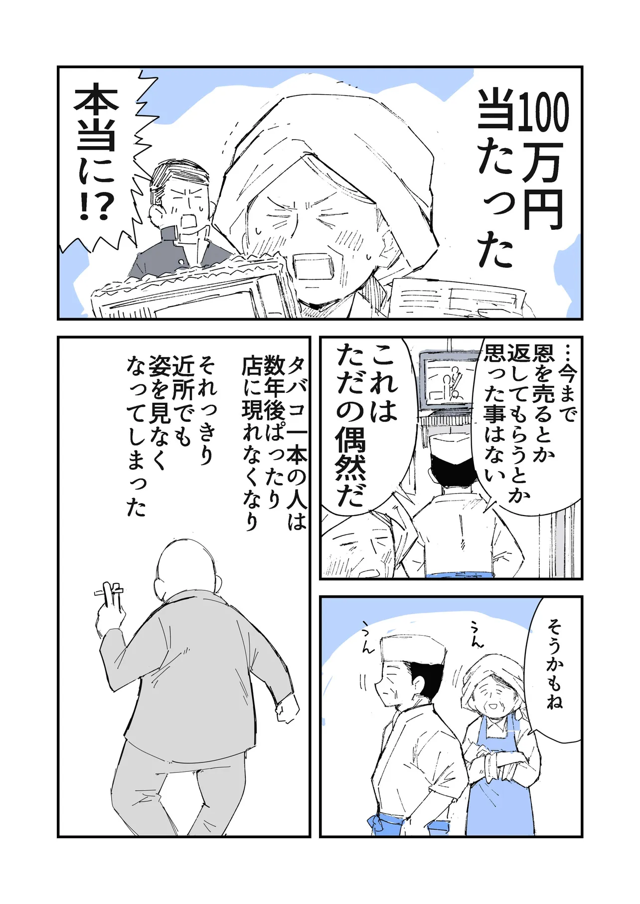 『人から聞いた不思議な話を漫画にしてみた82』(5/5)