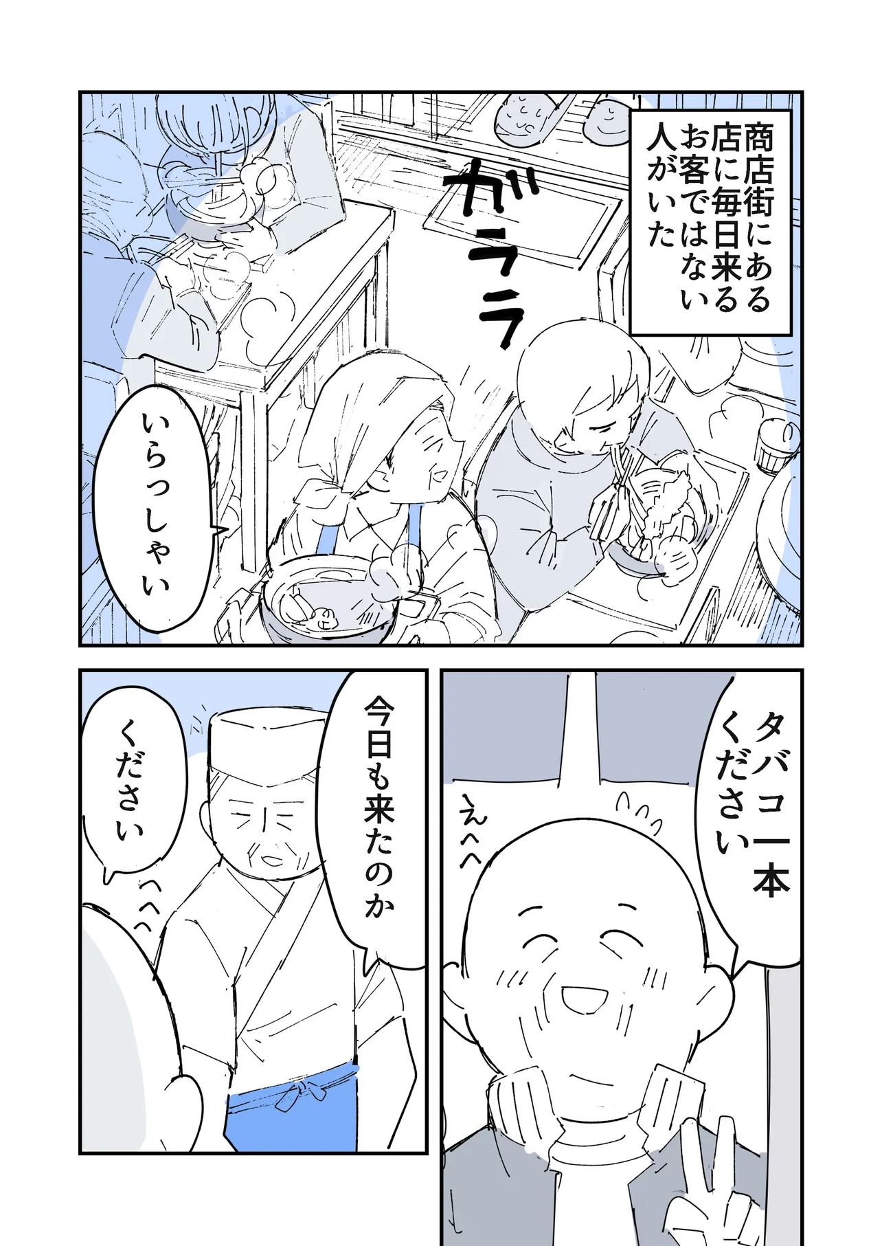 『人から聞いた不思議な話を漫画にしてみた82』(1/5)