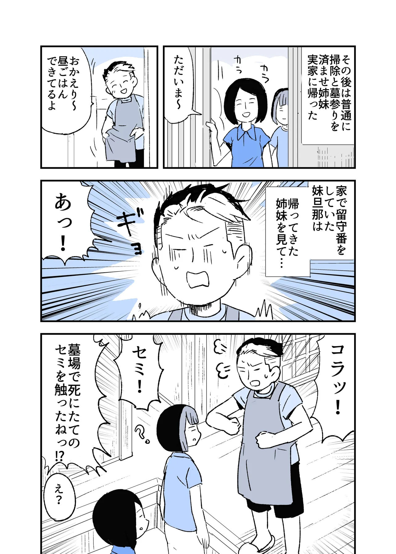 『彼は霊感があるらしい』(3/4)