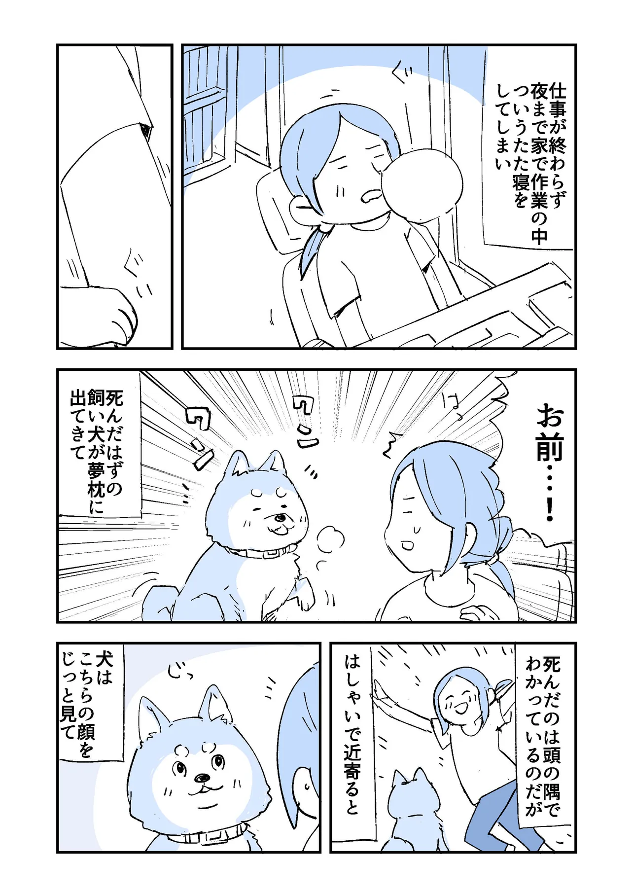 『いたわる犬』(1/2)