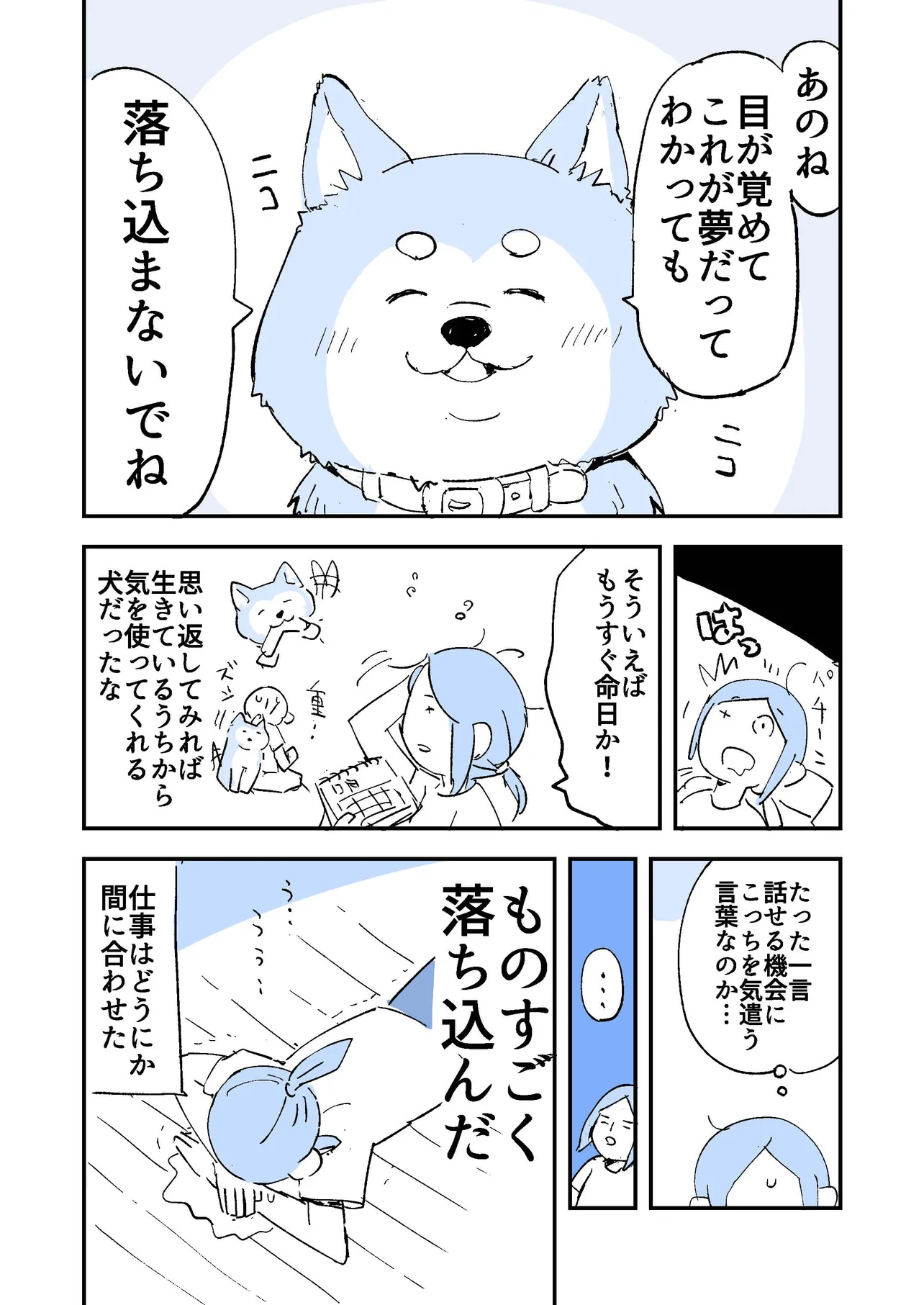 『いたわる犬』(2/2)