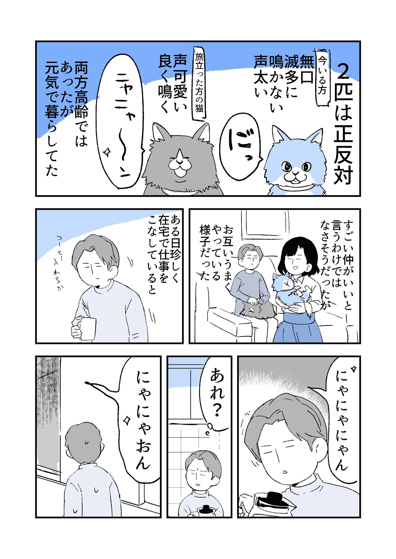 『まねしんぼ』(2/4)