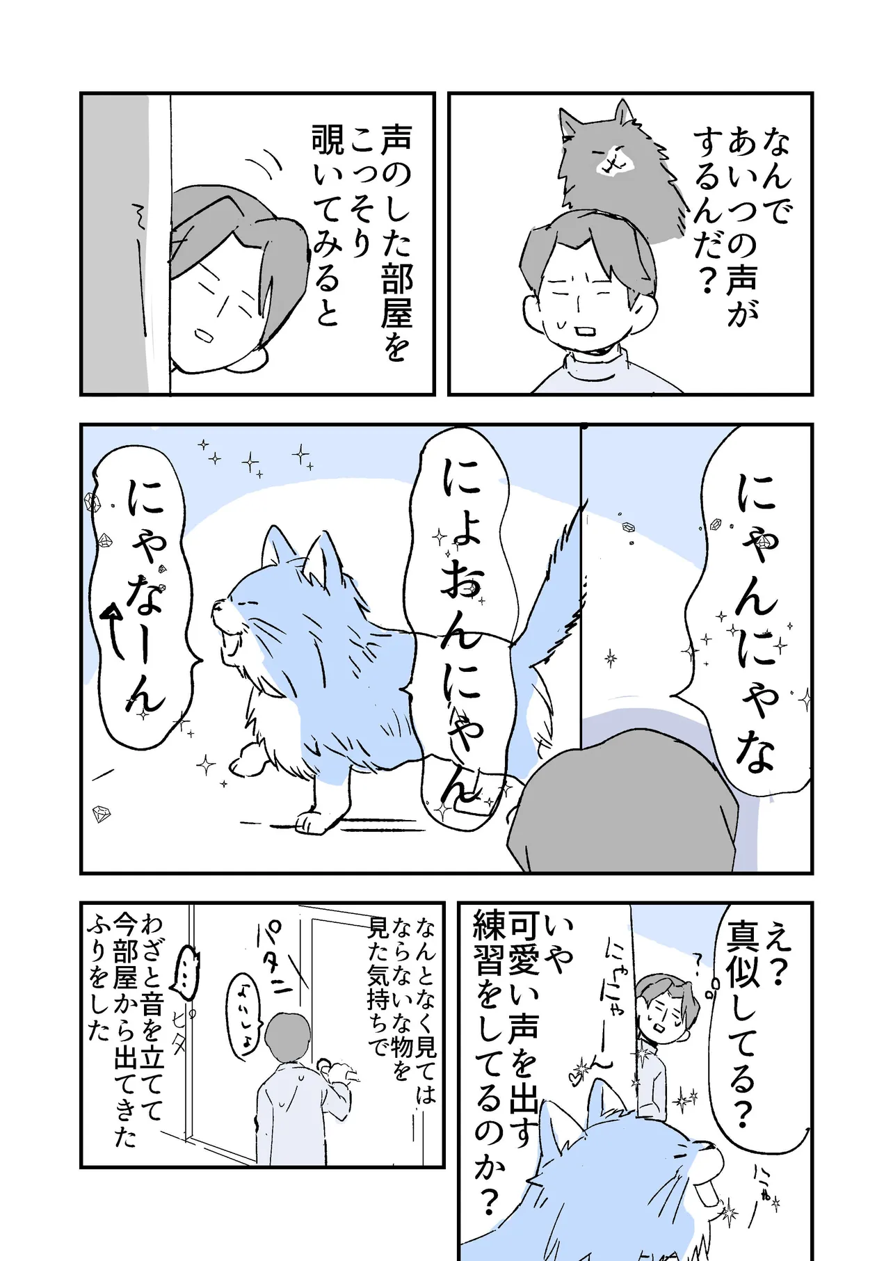 『まねしんぼ』(3/4)