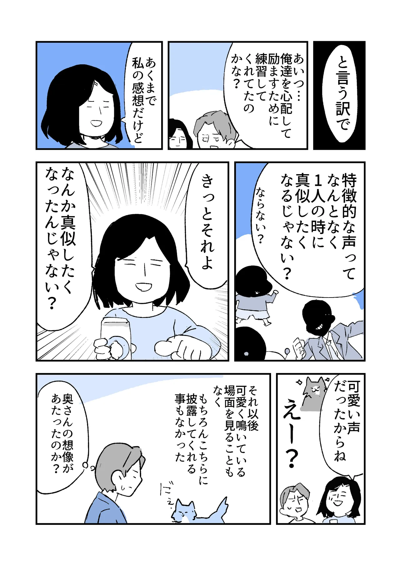 『まねしんぼ』(4/4)