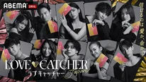 「LOVE CATCHER Japan」