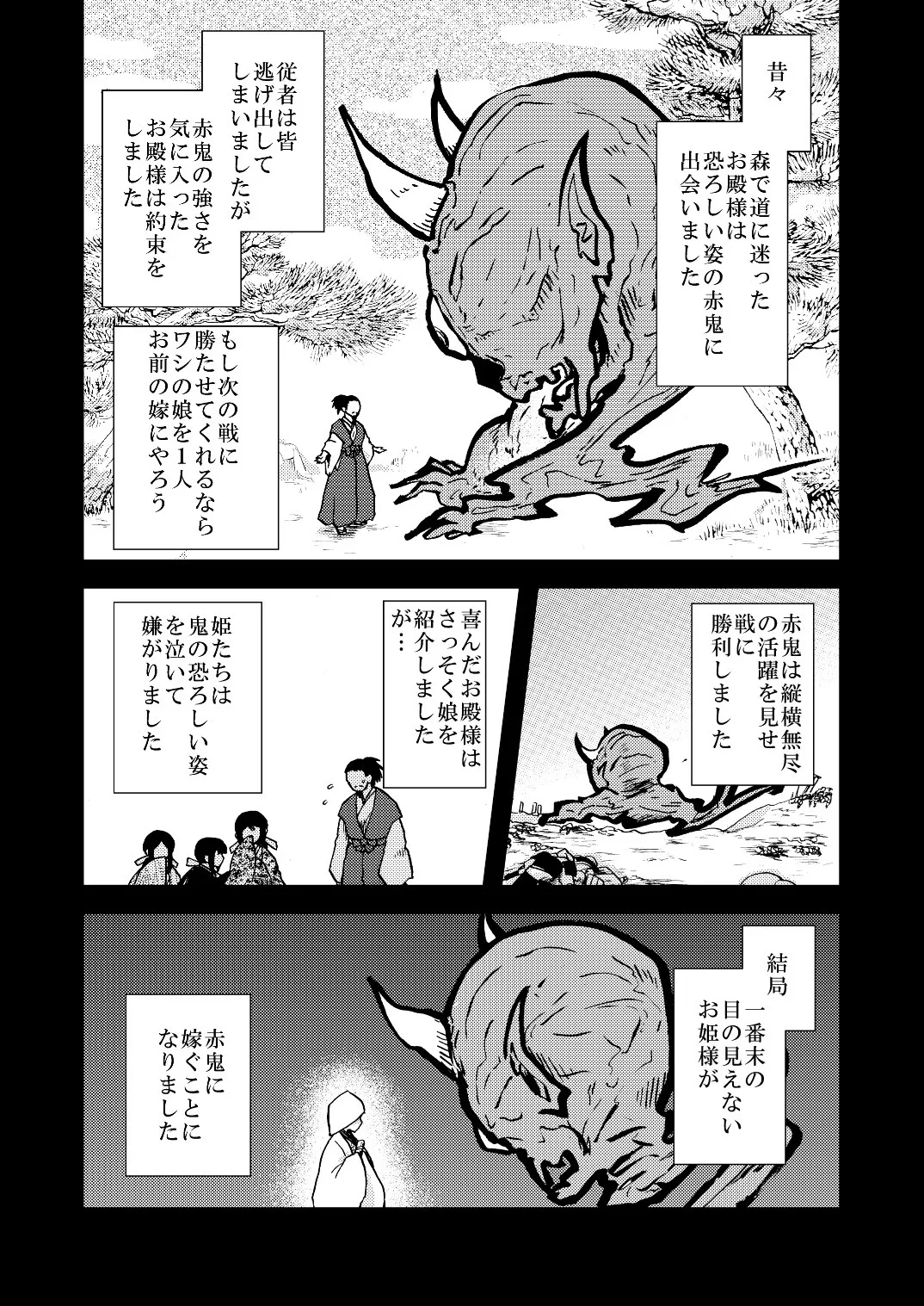 『目の見えないお姫様が赤鬼に嫁ぐ話』(1/16)