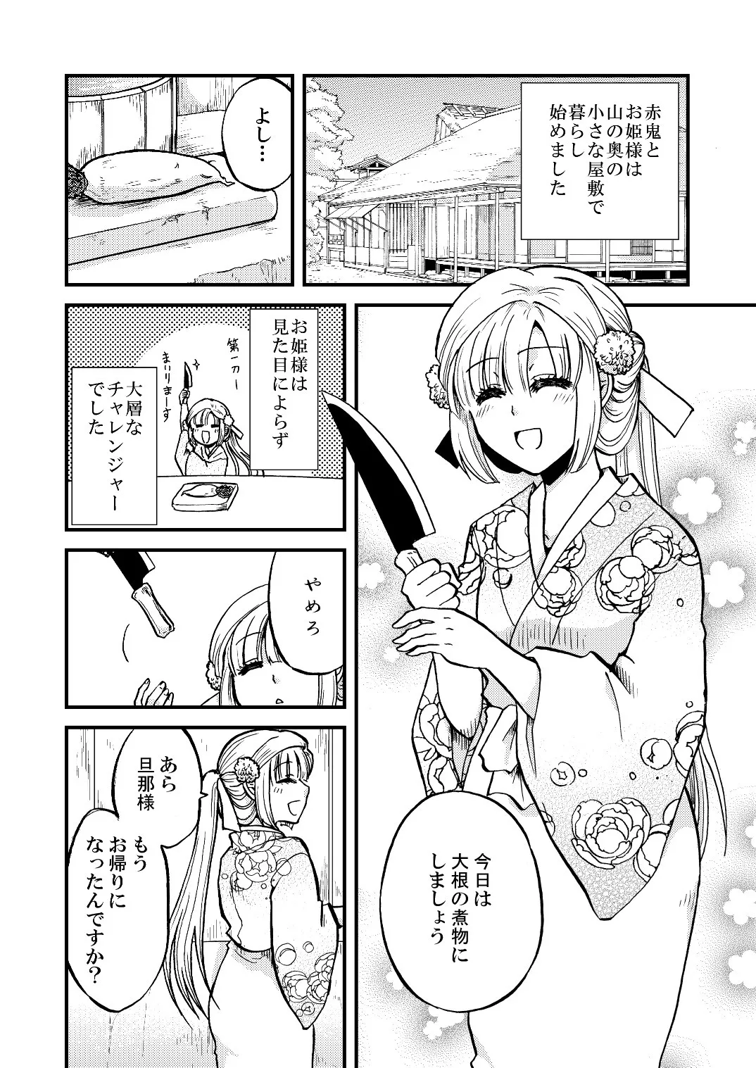 『目の見えないお姫様が赤鬼に嫁ぐ話』(2/16)