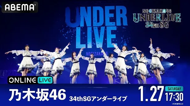 生配信された乃木坂46による「34thSGアンダーライブ」