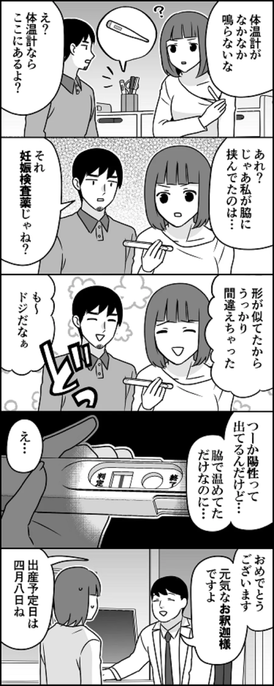 ブッダ生誕前日譚