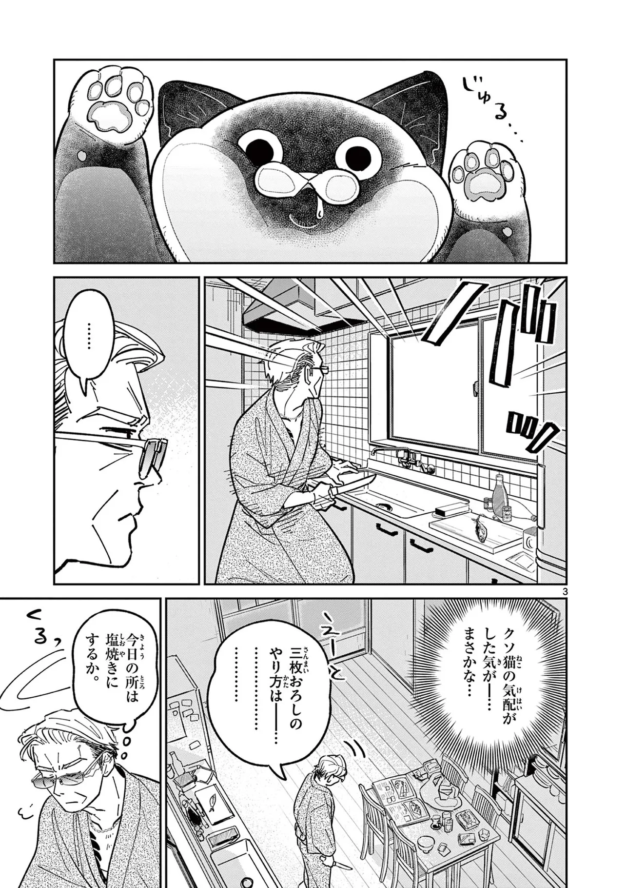 『ドロボウ猫と元極道のケンカをお巡りさんが勘違いする話』(3／14)