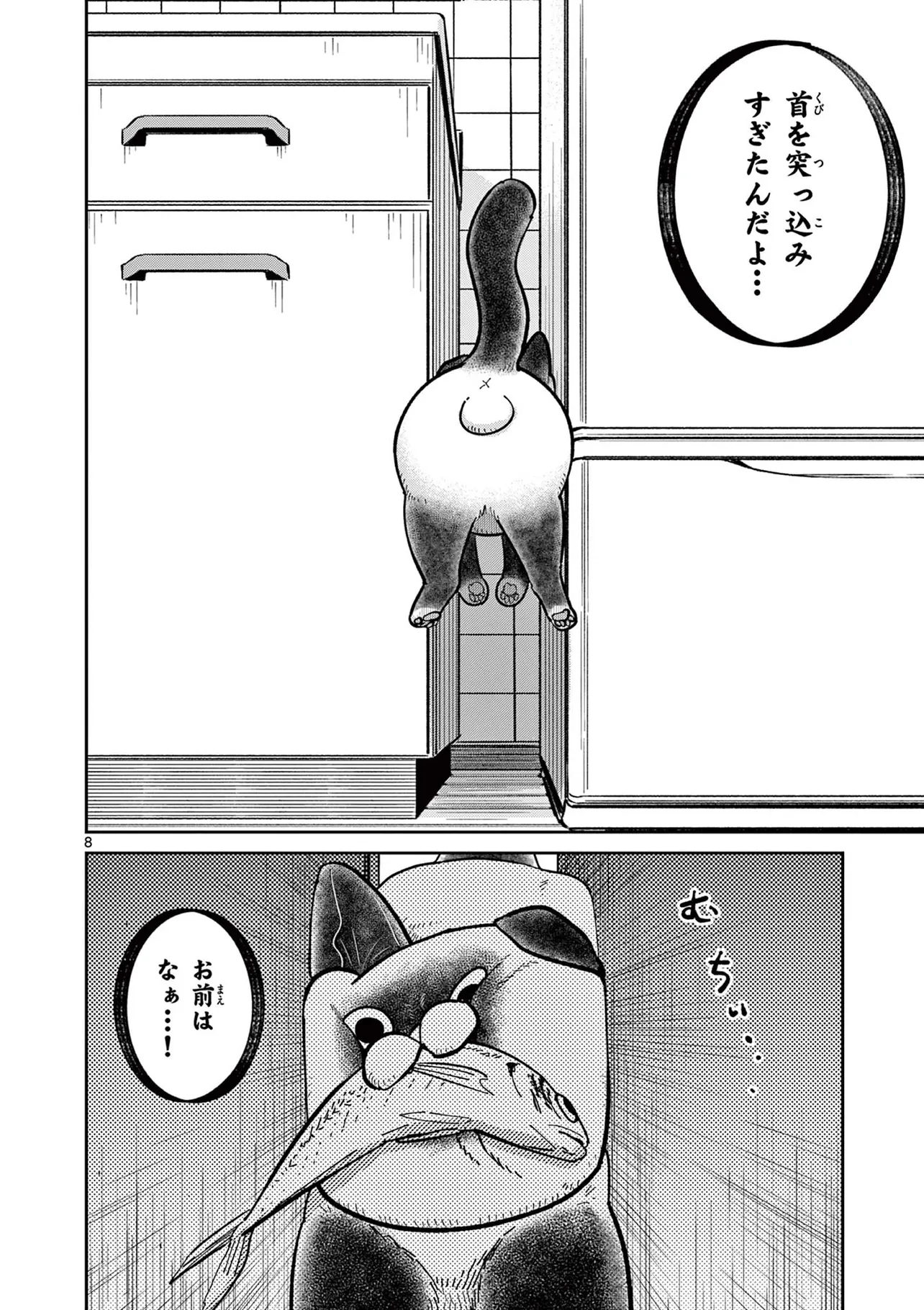 『ドロボウ猫と元極道のケンカをお巡りさんが勘違いする話』(8／14)