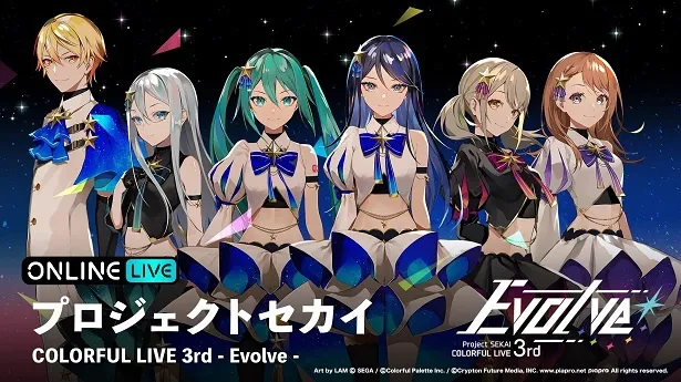 独占生配信が決定した「プロジェクトセカイ カラフルステージ！ feat.初音ミク」の3DCGライブ「プロジェクトセカイ COLORFUL LIVE 3rd-Evolve-」