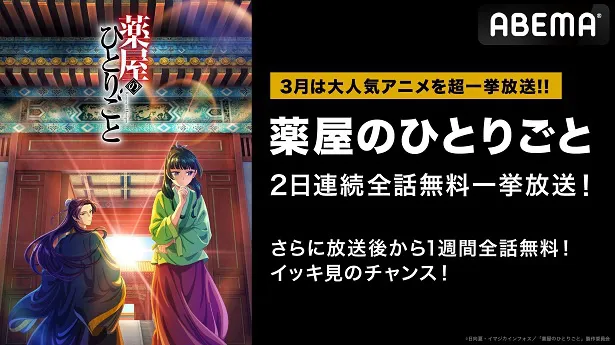 超一挙放送が決定した「薬屋のひとりごと」