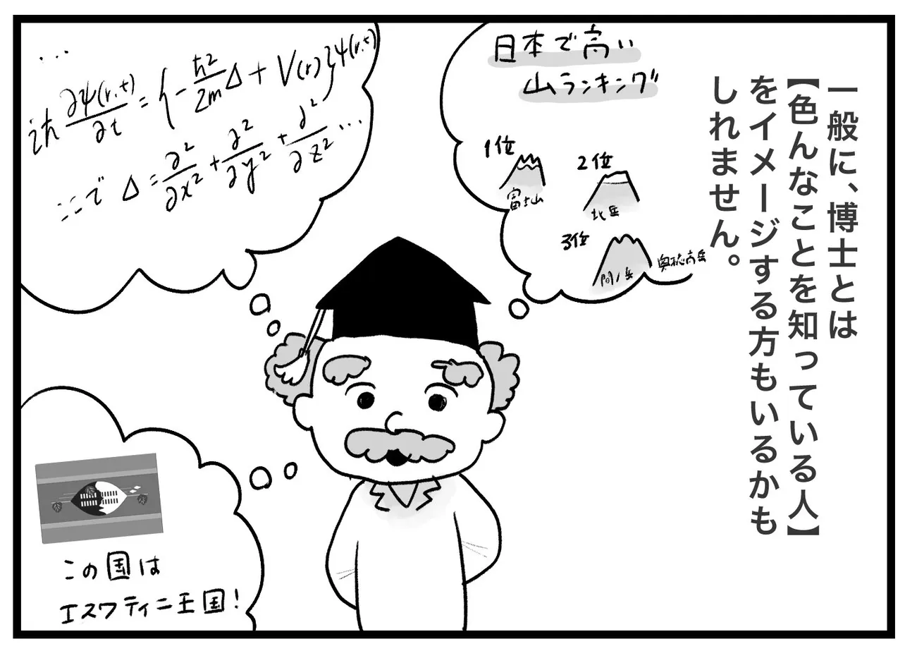 『研究と勉強の違い、博士とは』(2/12)