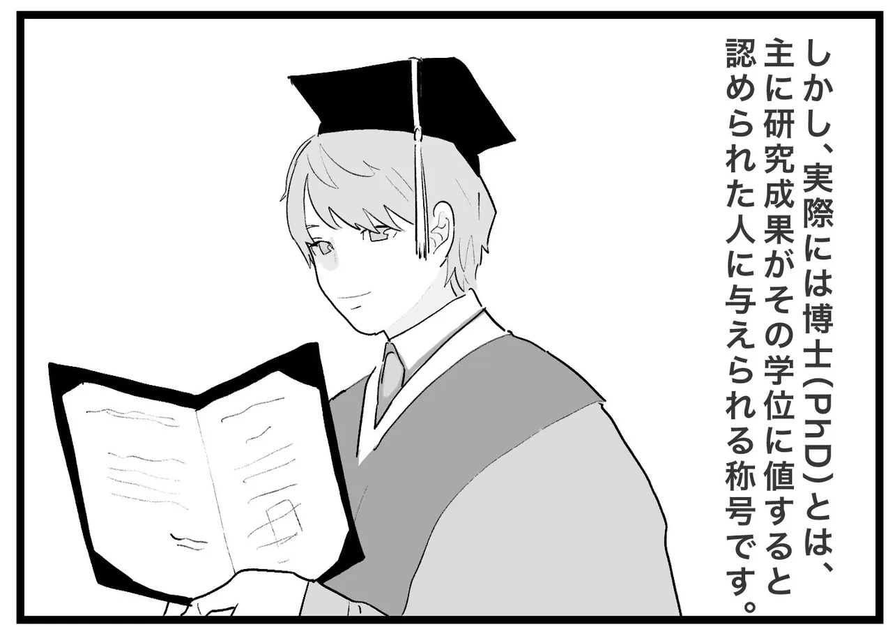 『研究と勉強の違い、博士とは』(3/12)