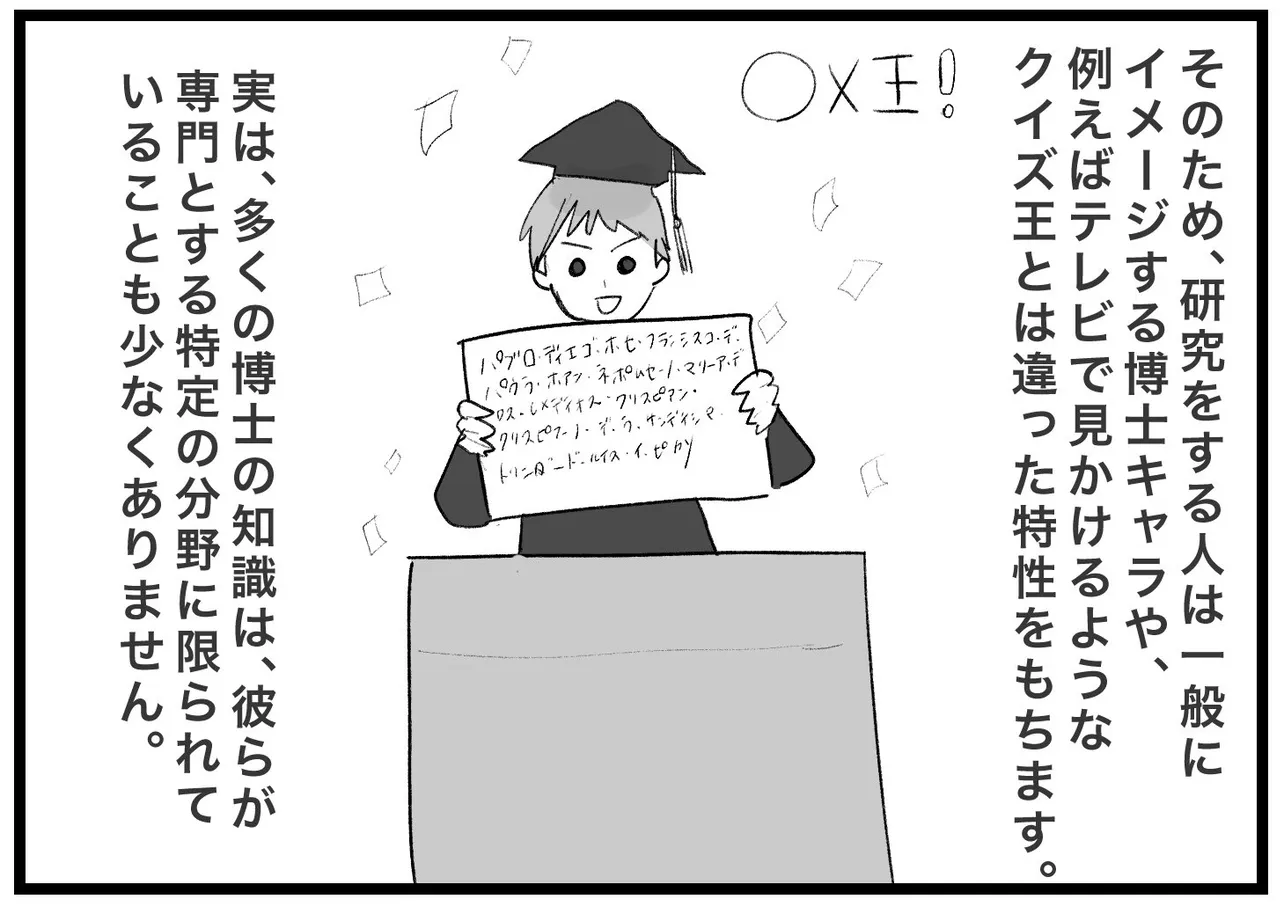 『研究と勉強の違い、博士とは』(7/12)