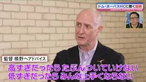 バスケットボール男子日本代表のトム・ホーバスヘッドコーチ