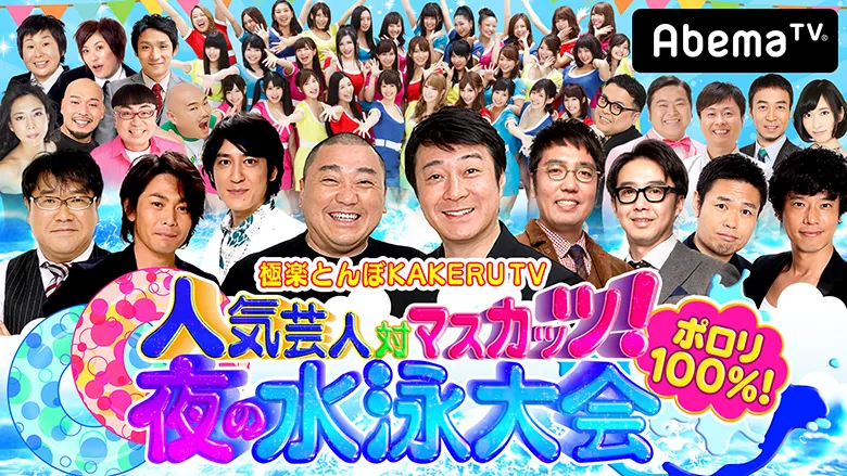 人気レギュラー番組「極楽とんぼ KAKERU TV」の特番が放送決定