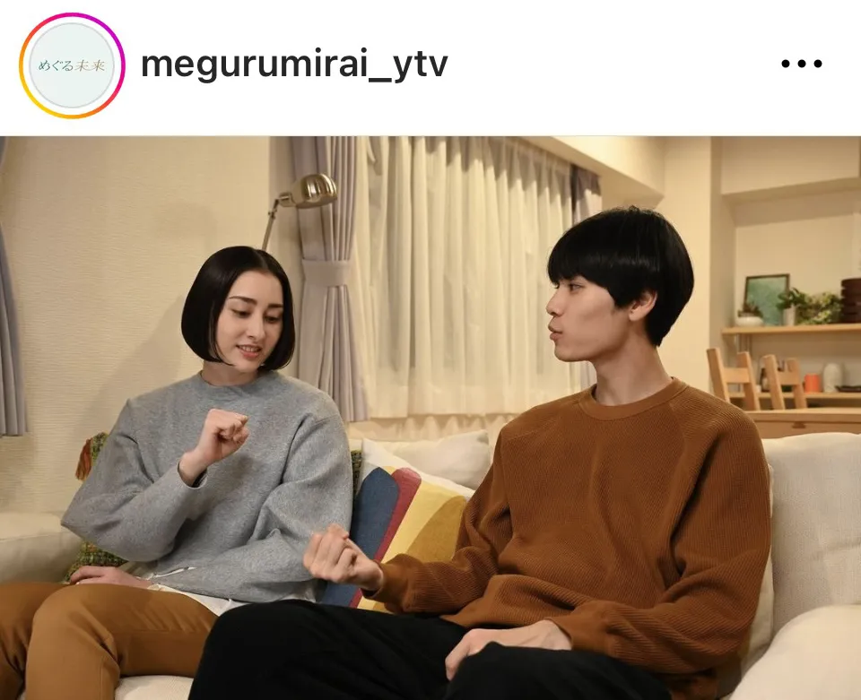 ※画像はドラマ「めぐる未来」公式Instagram(megurumirai_ytv)より